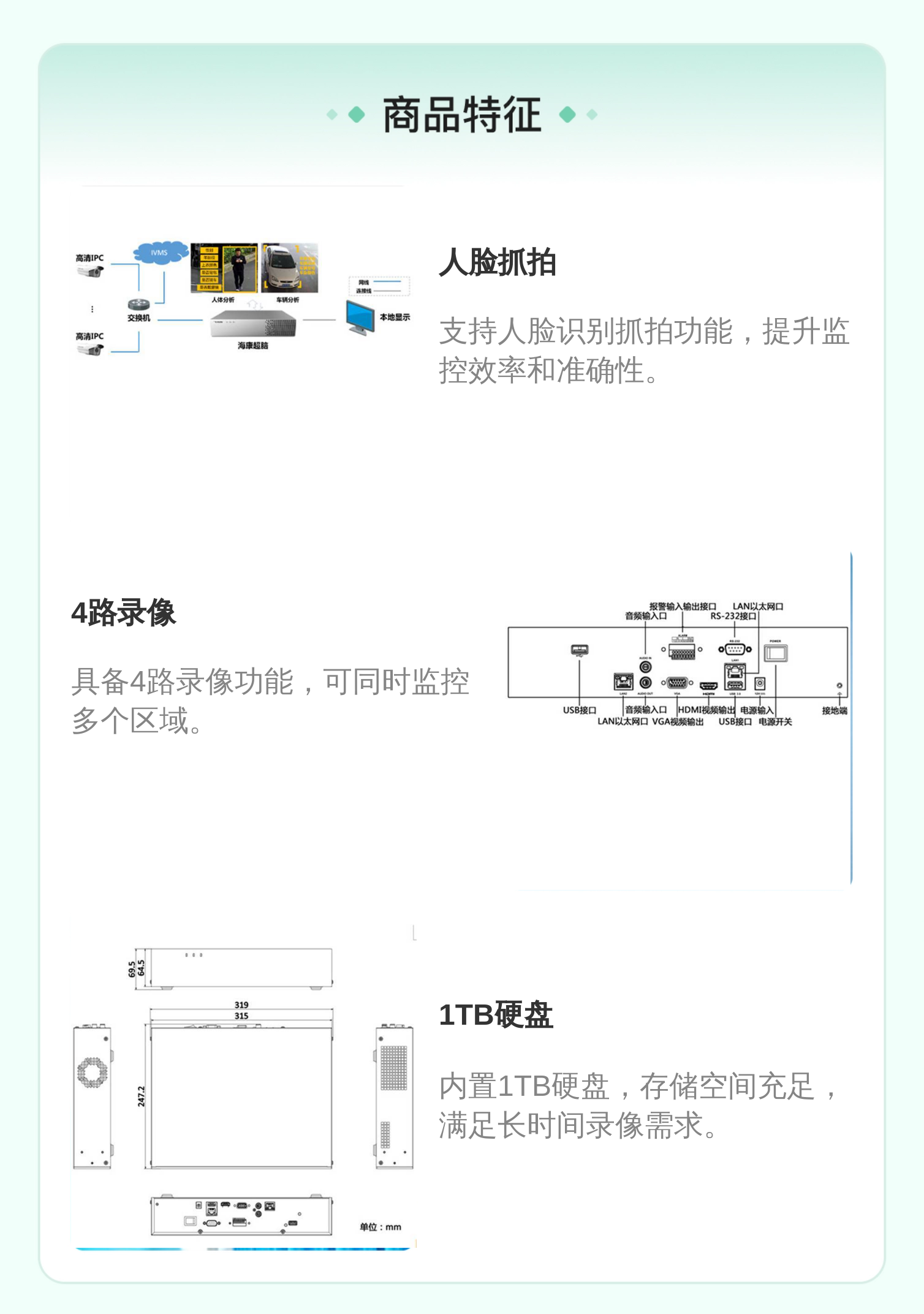 海康威视