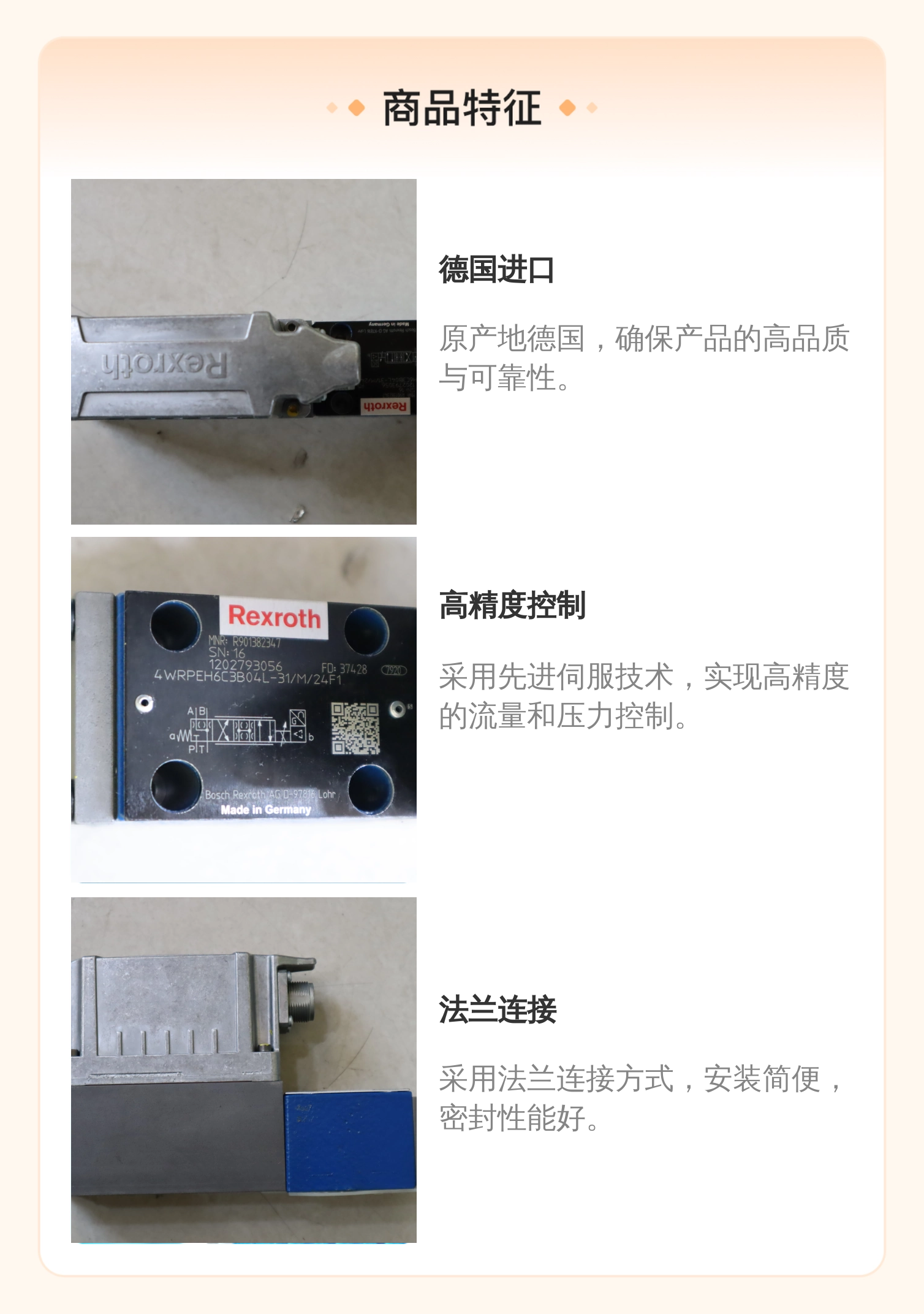 德国力士乐REXROTH伺服比例阀4WRPEH6C3B04L-31/M/24F1