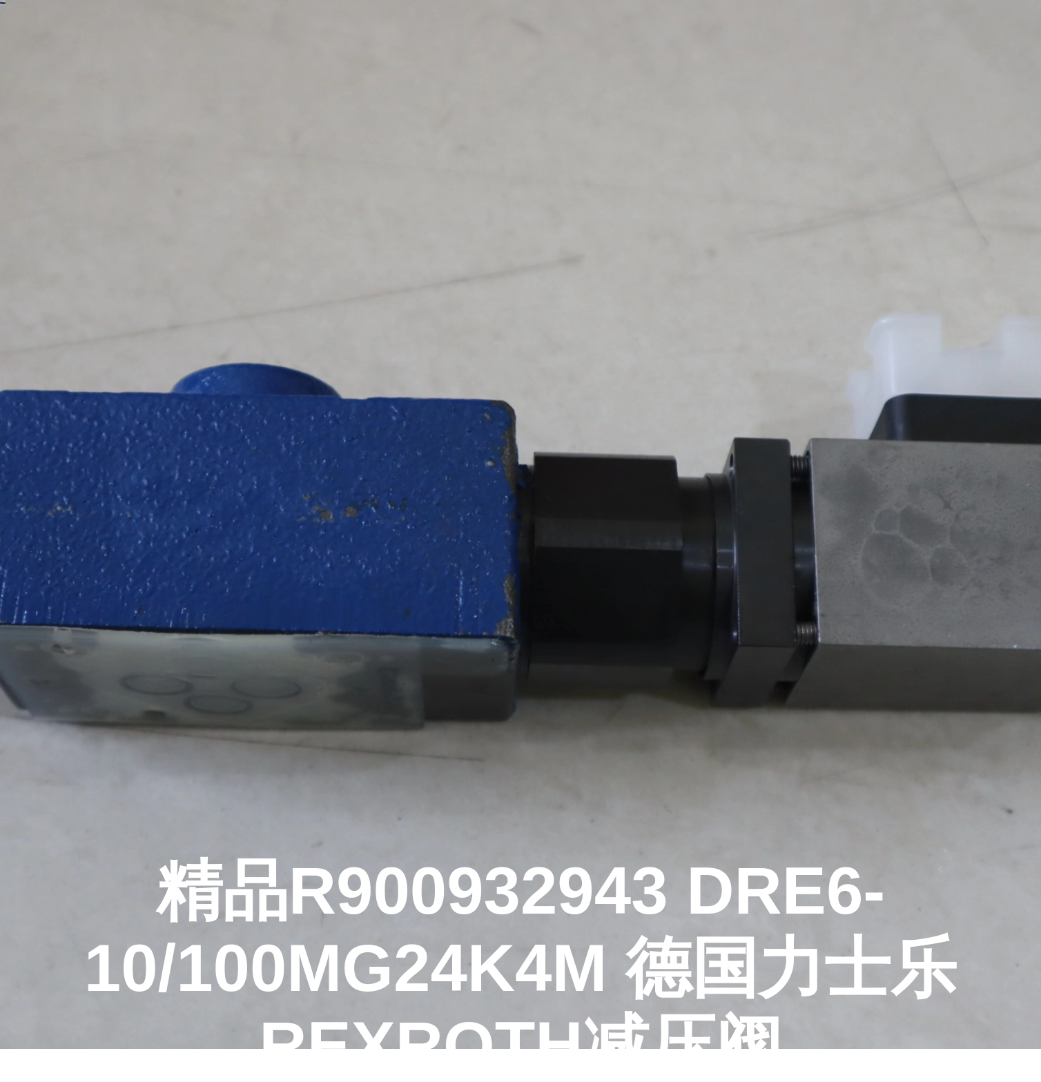 精品R900932943 DRE6-10/100MG24K4M 德国力士乐REXROTH减压阀