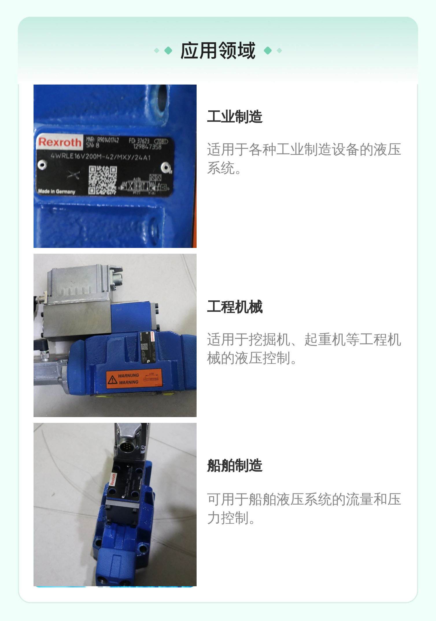 德国力士乐REXROTH比例阀4WRLE16V200M-42/MXY/24A1 R901401742