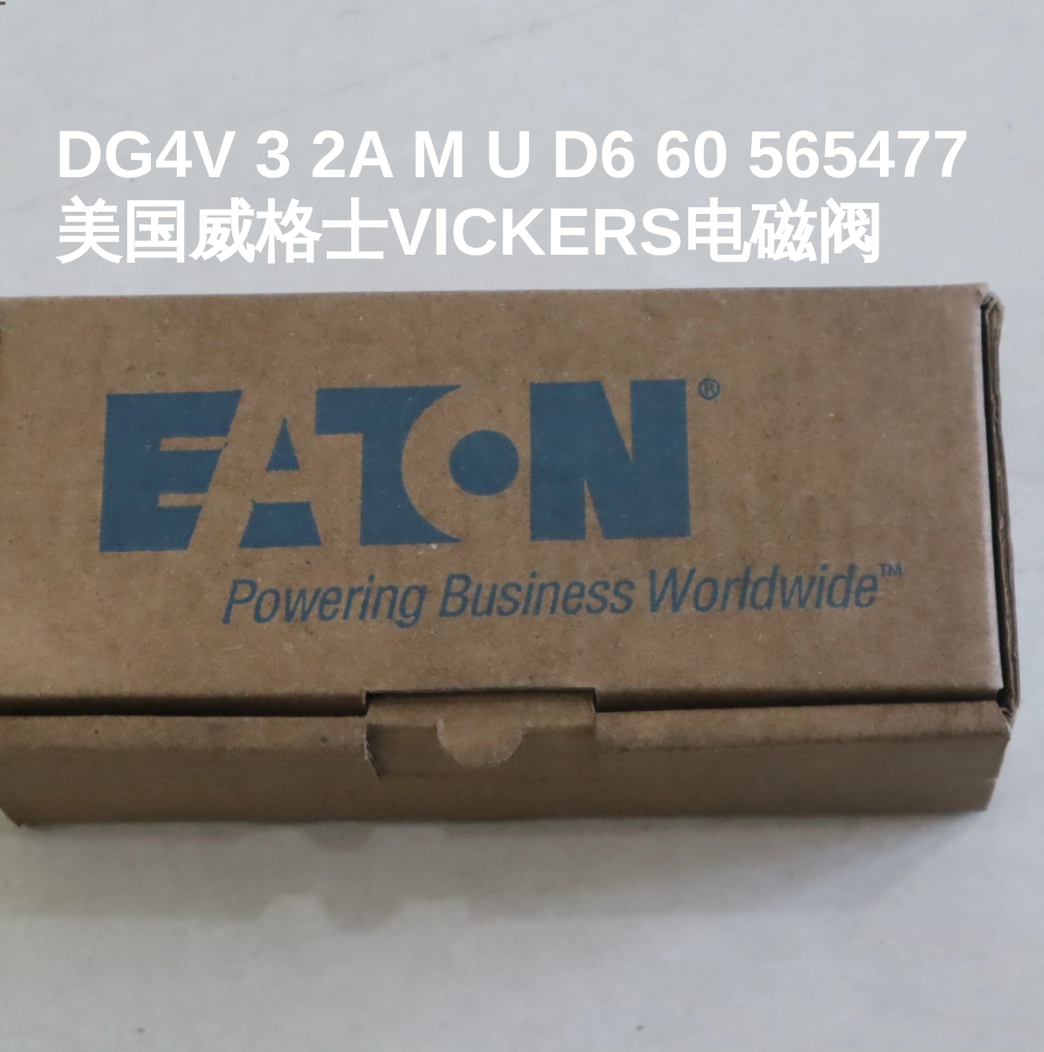 DG4V 3 2A M U D6 60 565477 美国威格士VICKERS电磁阀
