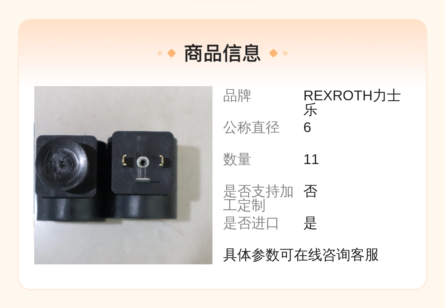 REXROTH力士乐液压系统线圈R901393577 24VDC 德国进口黑色塑料款