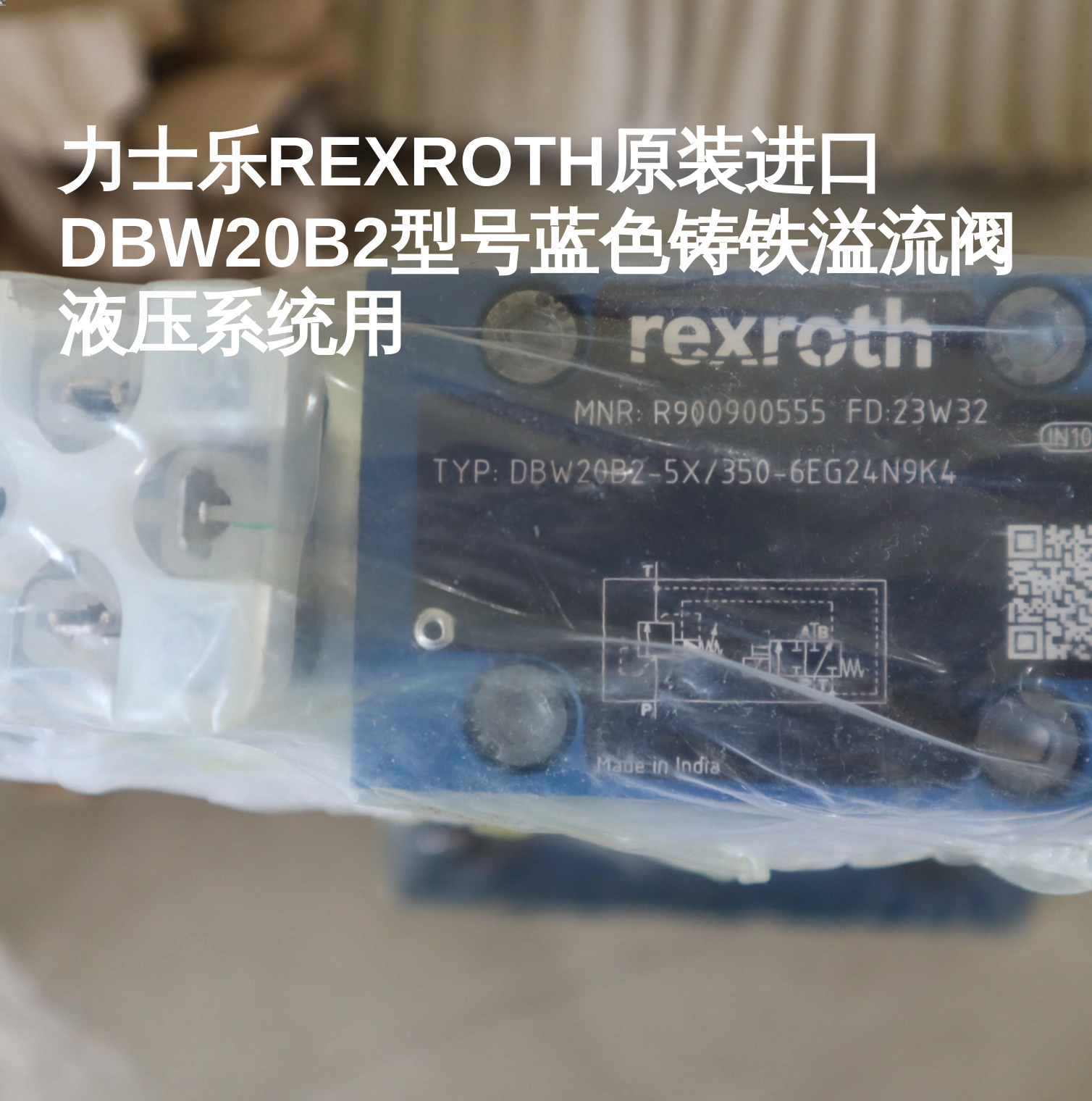 力士乐REXROTH原装进口DBW20B2型号蓝色铸铁溢流阀液压系统用