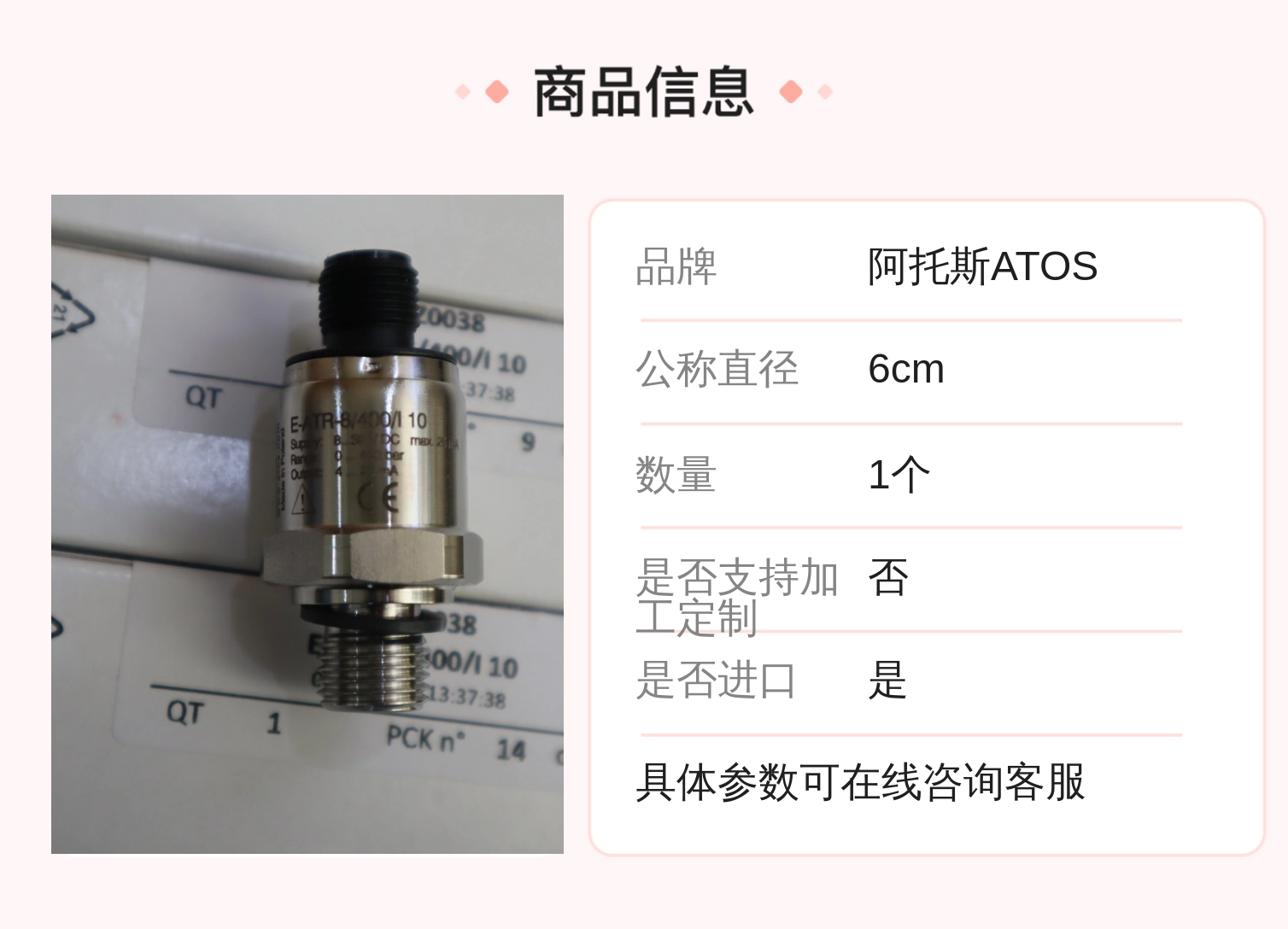 E-ATR-8/400/I 10 AETZ0038 意大利ATOS阿托斯压力传感器