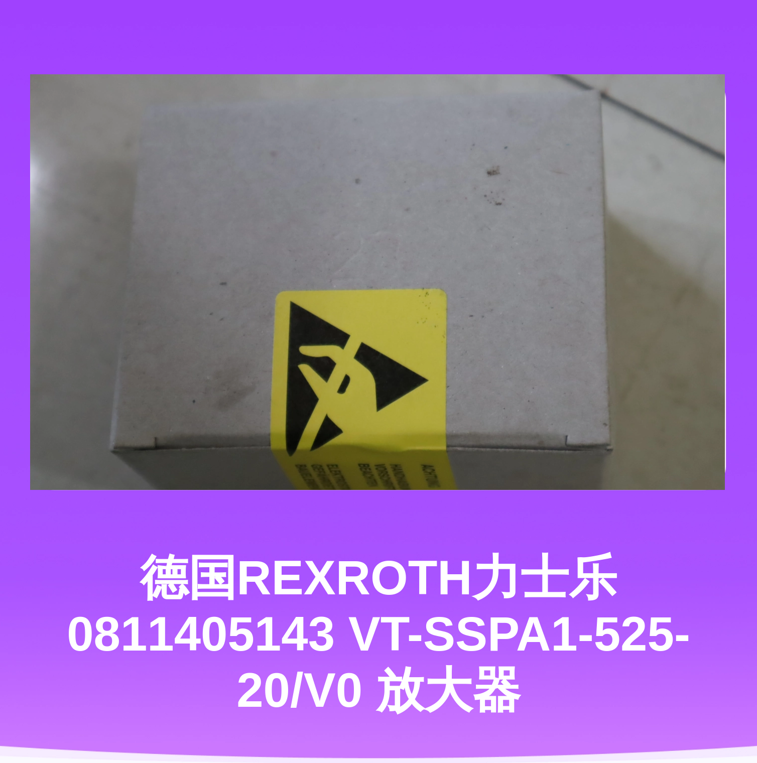 德国REXROTH力士乐0811405143 VT-SSPA1-525-20/V0 放大器