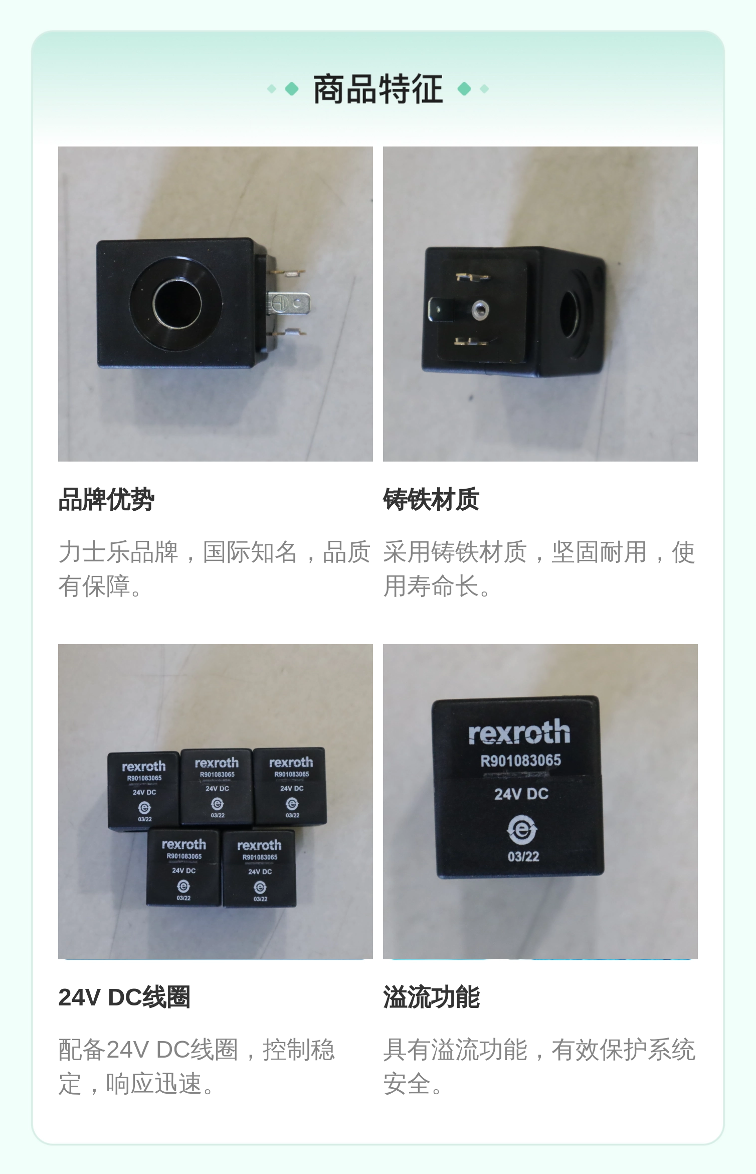 力士乐REXROTH R901083065 24V DC线圈 3kg重 铸铁材质