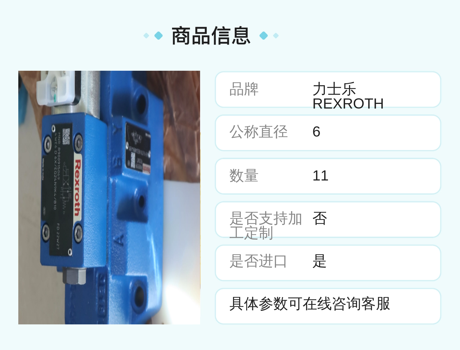 力士乐REXROTH R900929299型号电液阀 蓝色铸铁材质