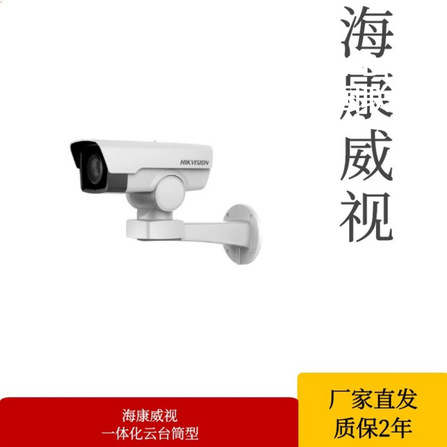 海康威视