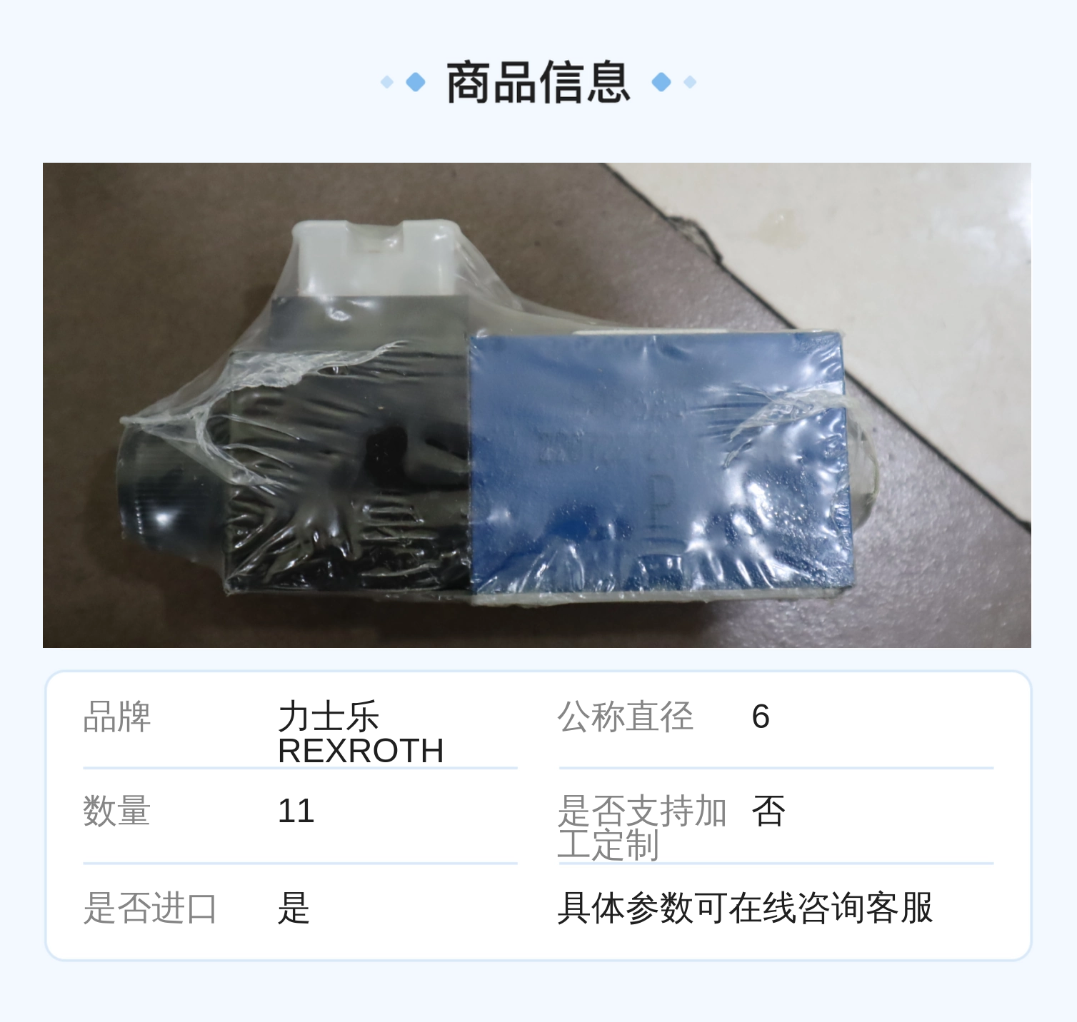 德国力士乐REXROTH蓝色铸铁电磁阀R900909559