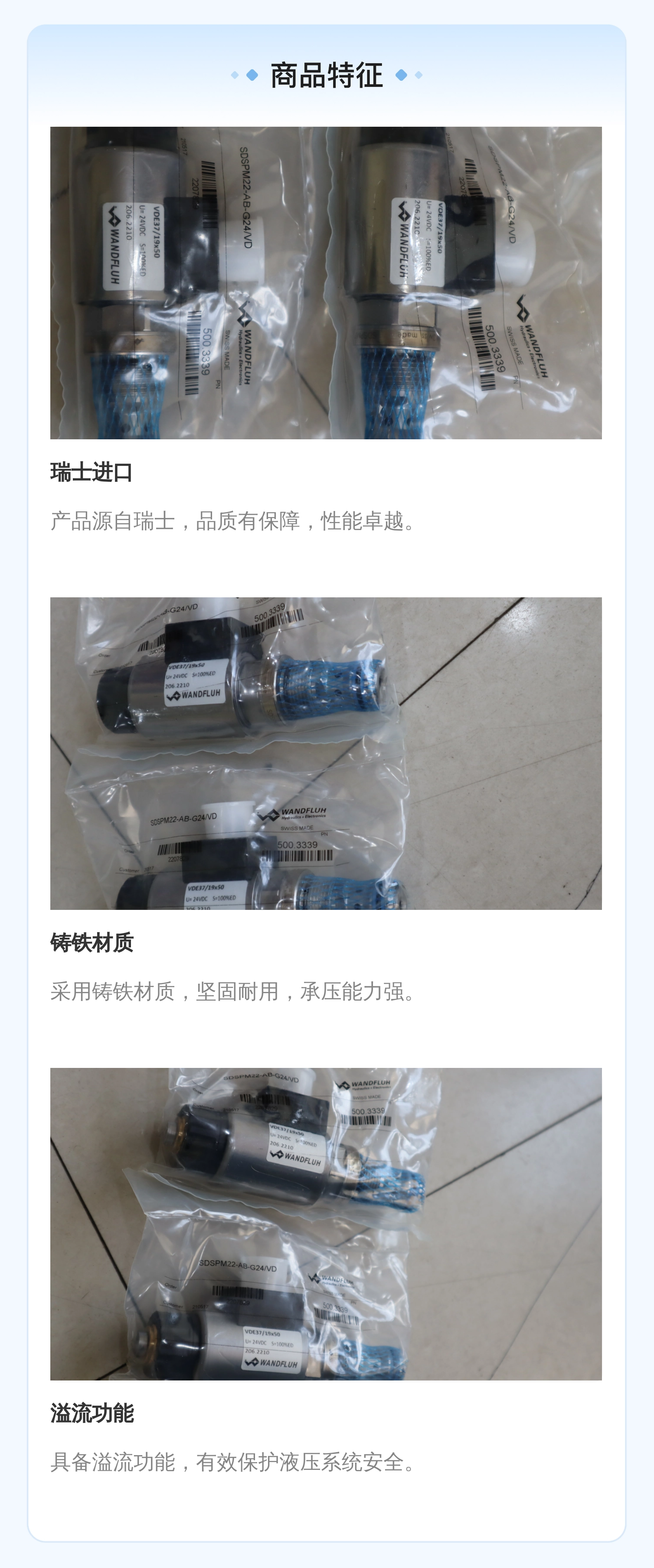 万福乐WANDFLUH插装阀SDSPM22-AB-G24 瑞士进口