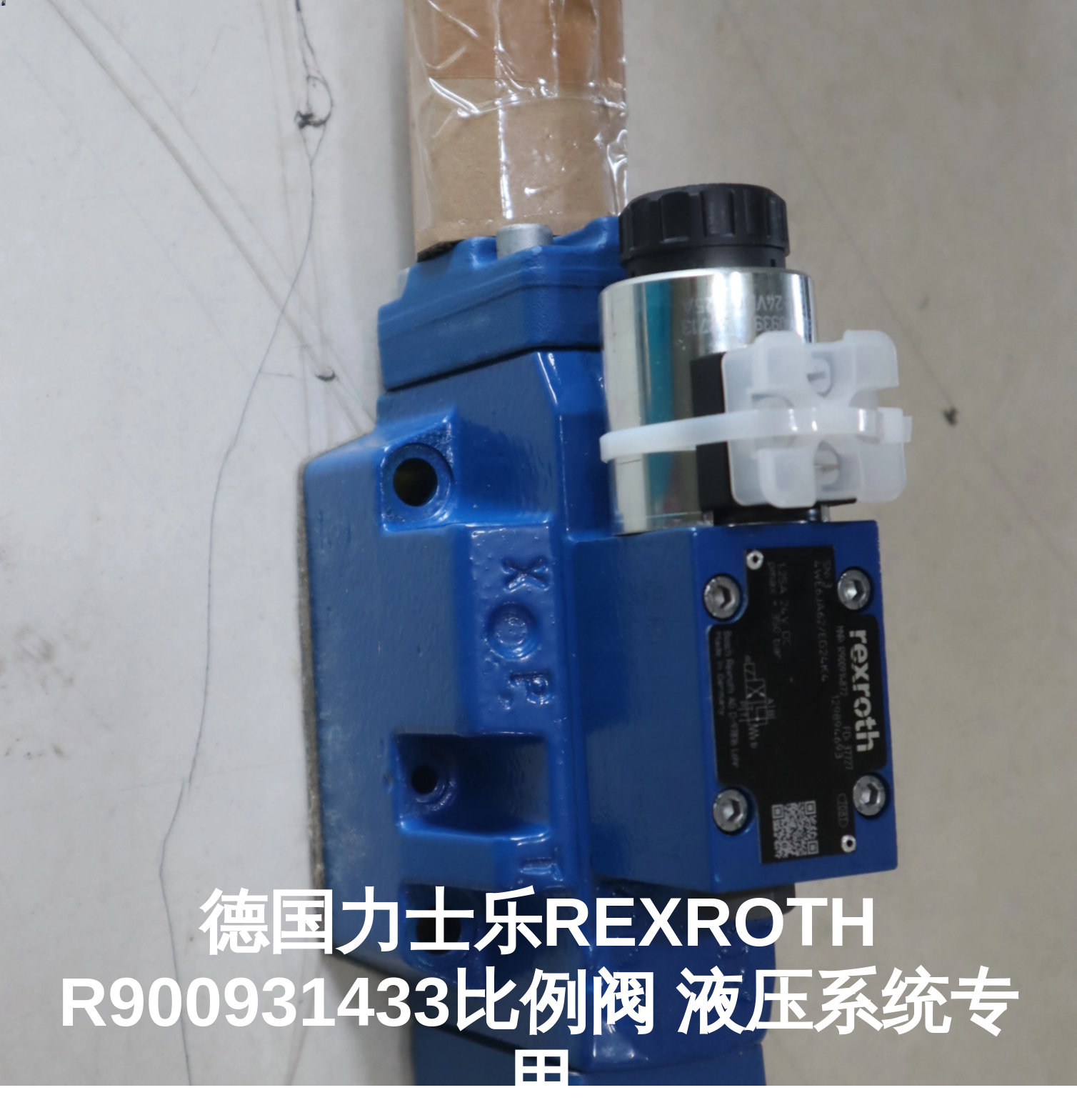 德国力士乐REXROTH R900931433比例阀 液压系统专用