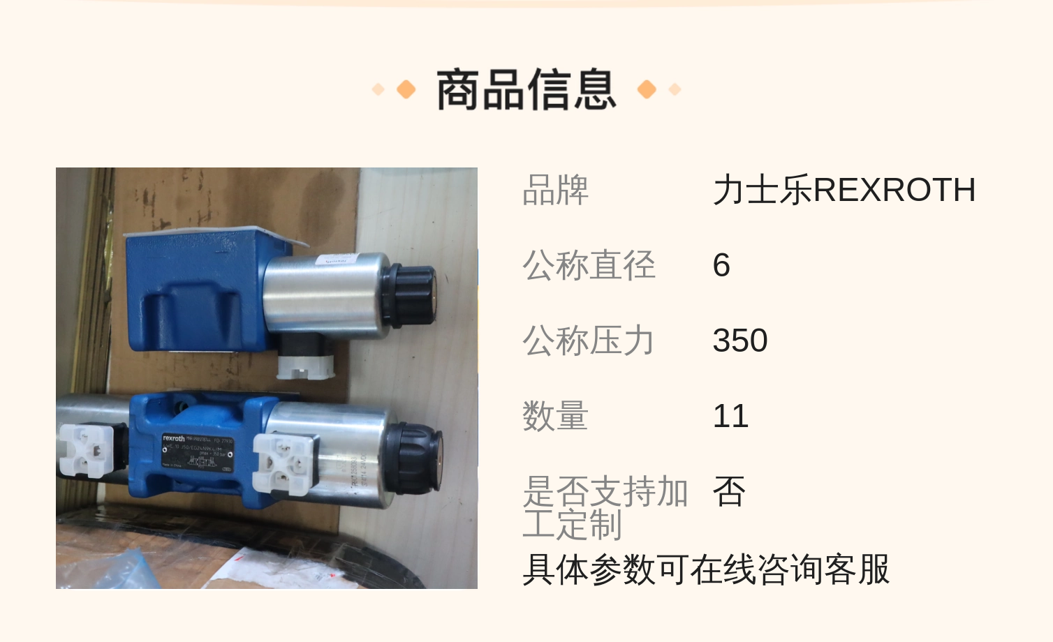 力士乐REXROTH电磁阀R901278744液压系统专用