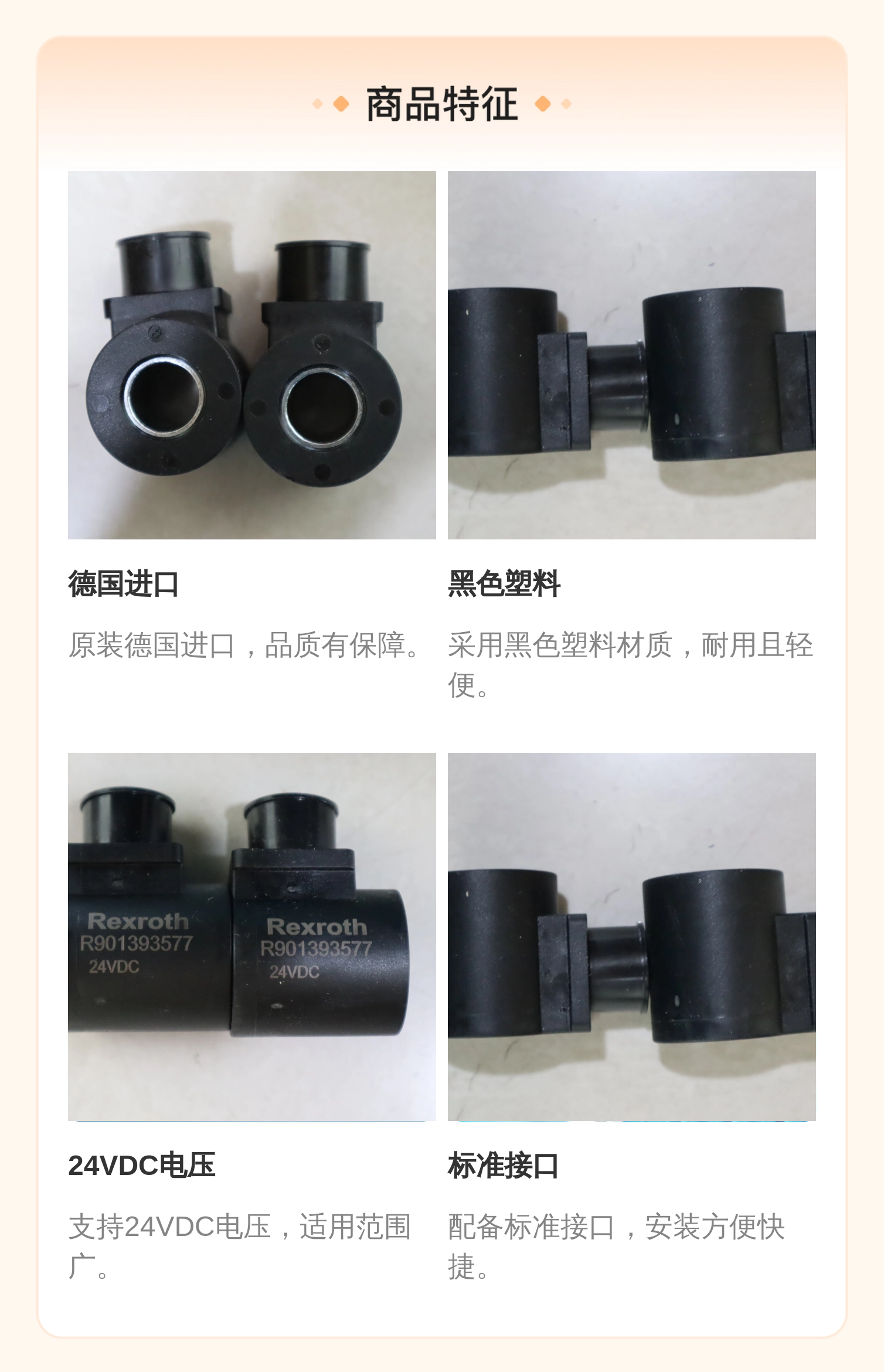REXROTH力士乐液压系统线圈R901393577 24VDC 德国进口黑色塑料款