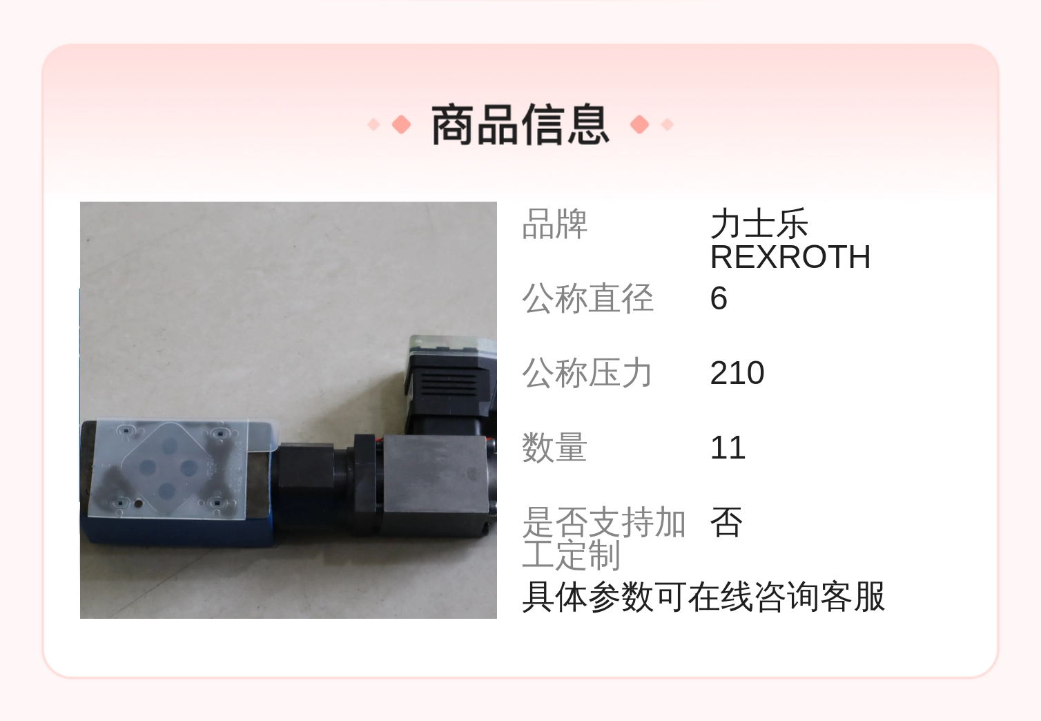 德国力士乐REXROTH R901344604 ZDREE6VP2-11/210MG24K24F1M比例阀