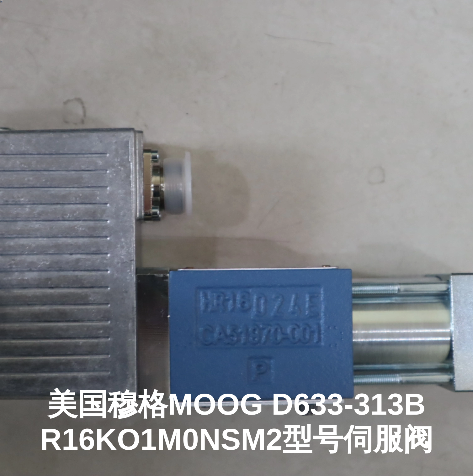 美国穆格MOOG D633-313B R16KO1M0NSM2型号伺服阀