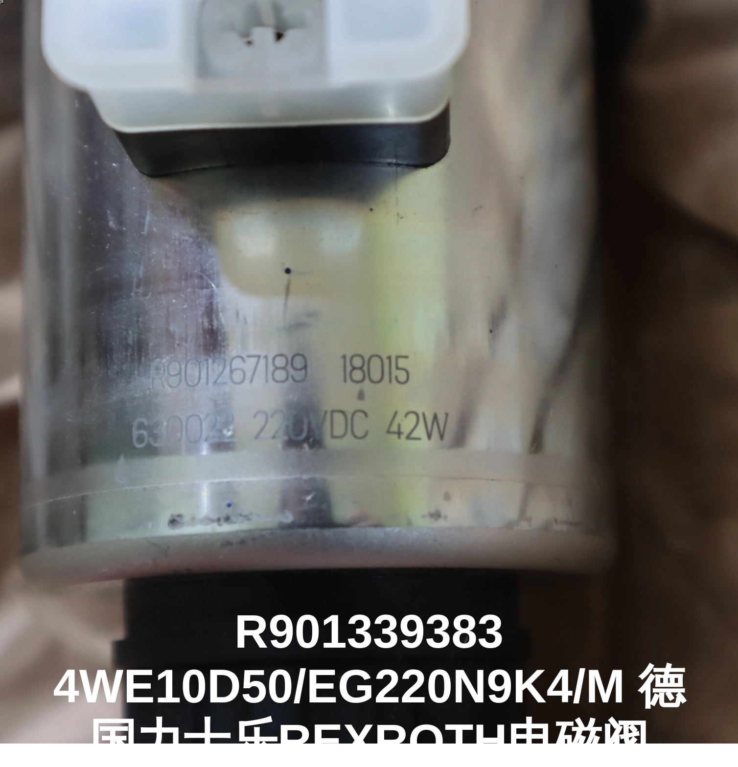 R901339383 4WE10D50/EG220N9K4/M 德国力士乐REXROTH电磁阀