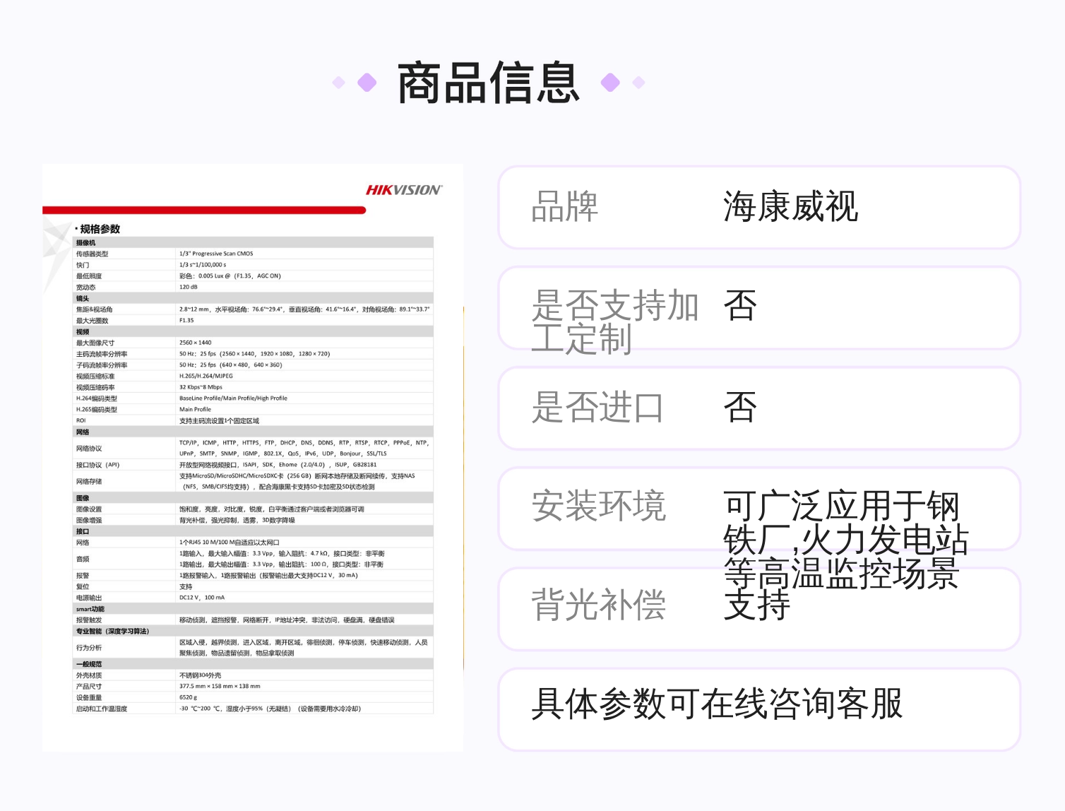 海康威视