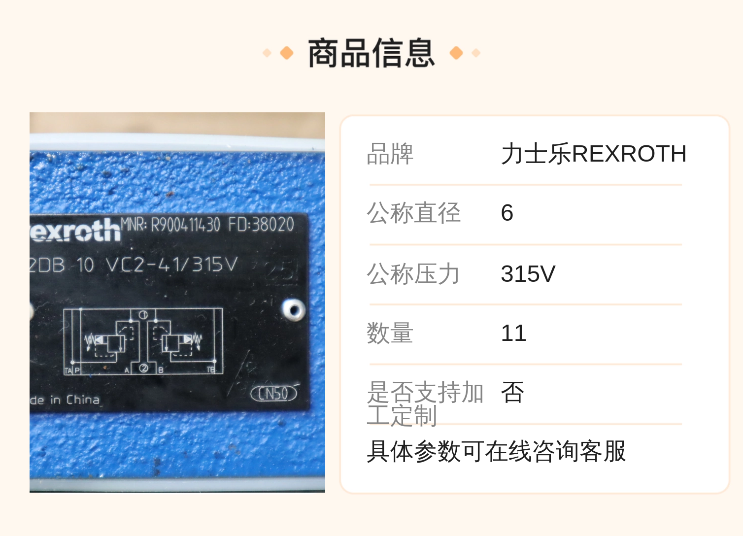 力士乐REXROTH减压阀Z2DB10VC2-4X/315V R900411430 德国进口