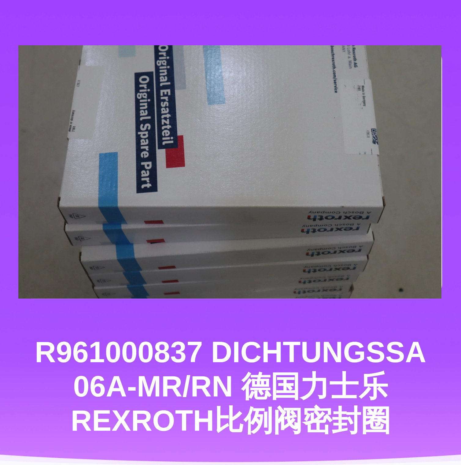 R961000837 DICHTUNGSSA 06A-MR/RN 德国力士乐REXROTH比例阀密封圈