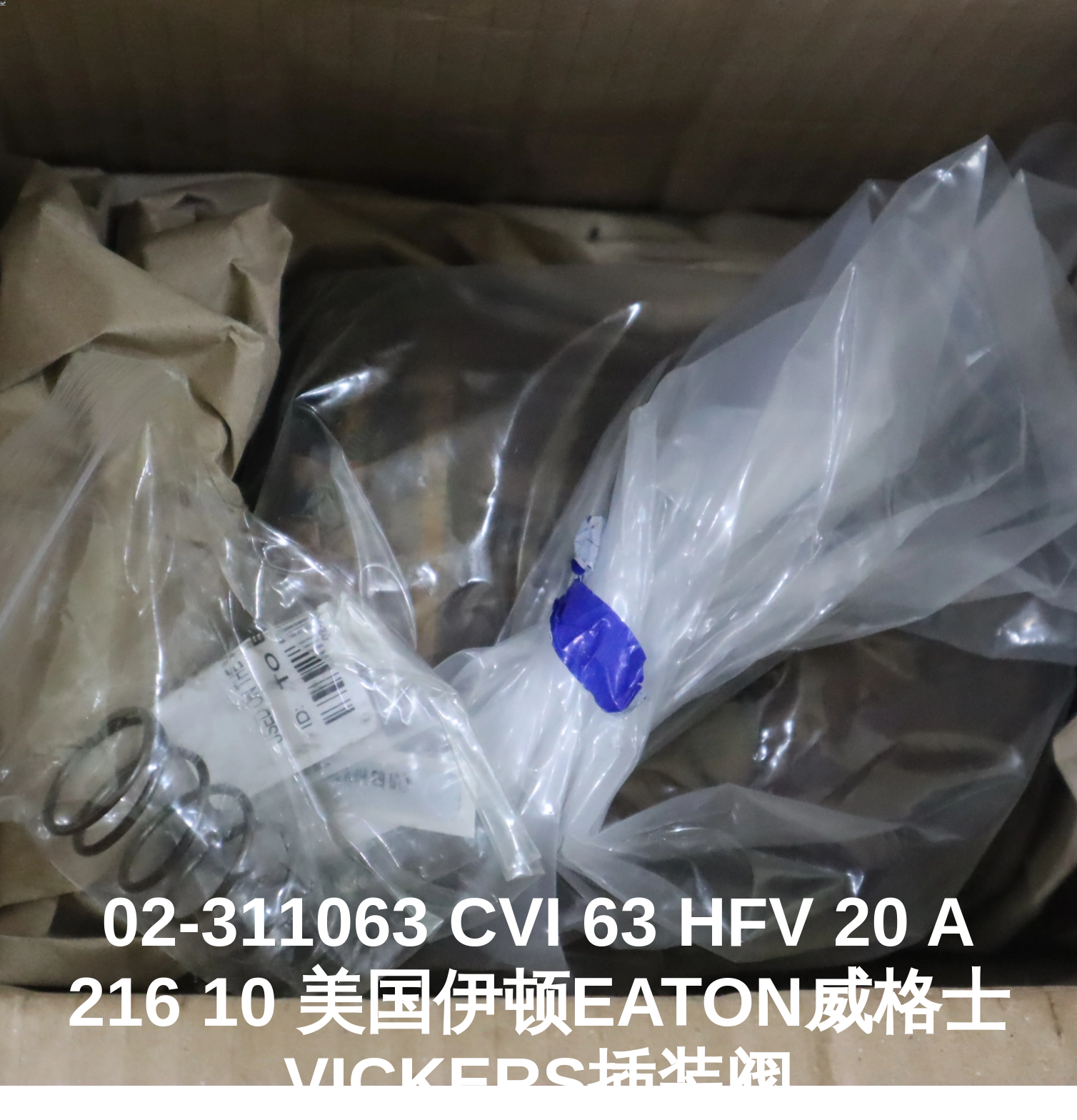 02-311063 CVI 63 HFV 20 A 216 10 美国伊顿EATON威格士VICKERS插装阀