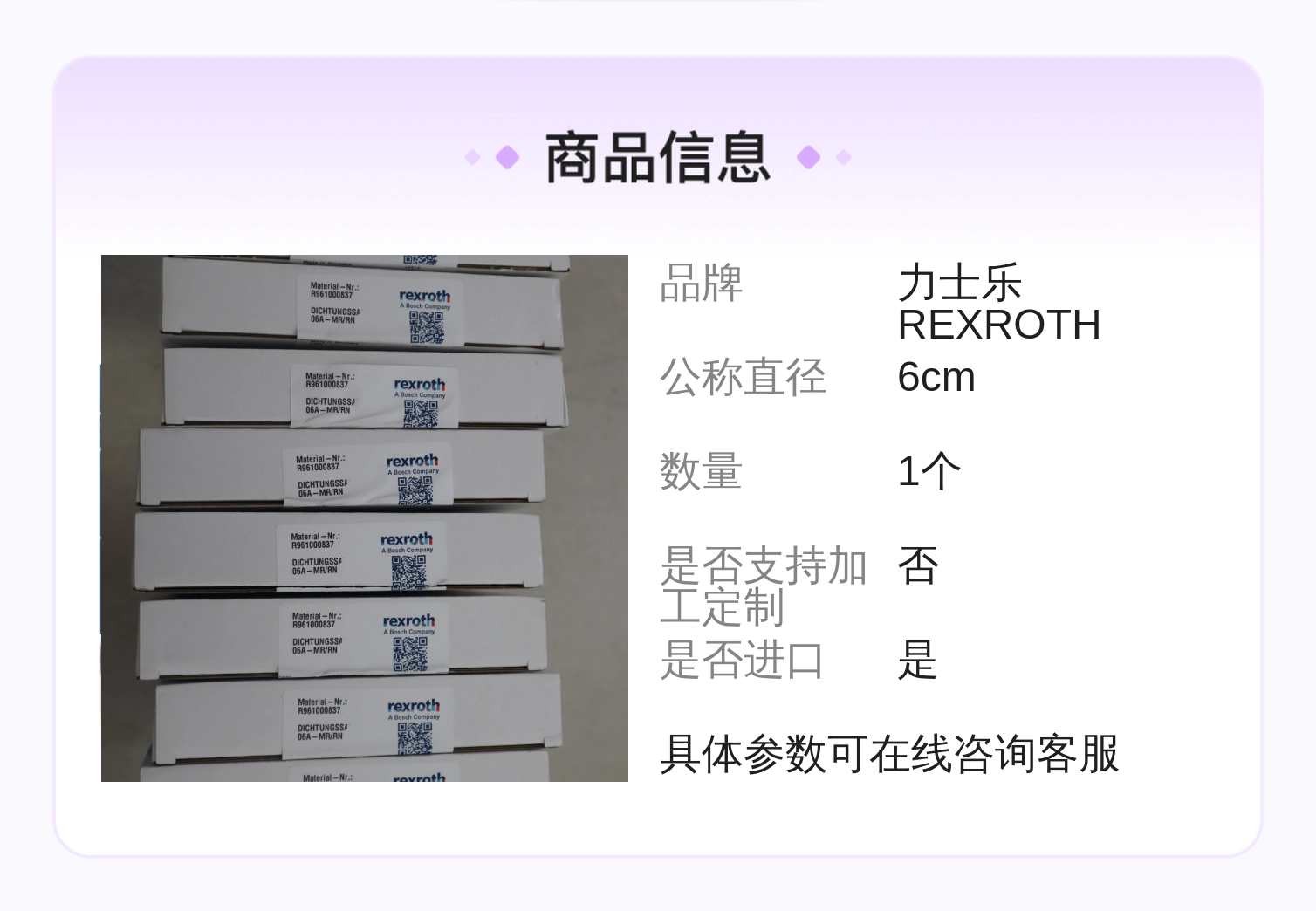 R961000837 DICHTUNGSSA 06A-MR/RN 德国力士乐REXROTH比例阀密封圈