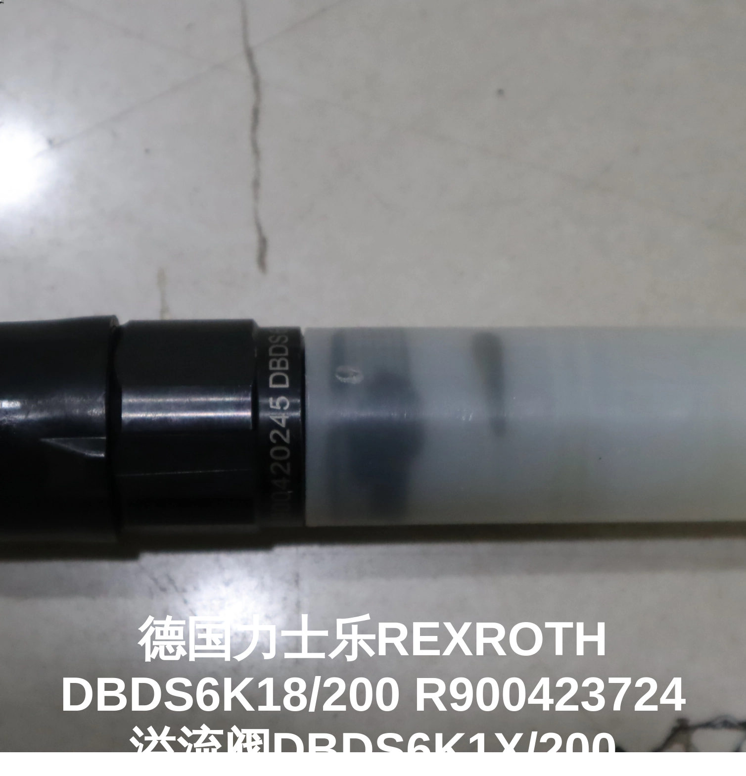 德国力士乐REXROTH DBDS6K18/200 R900423724溢流阀DBDS6K1X/200