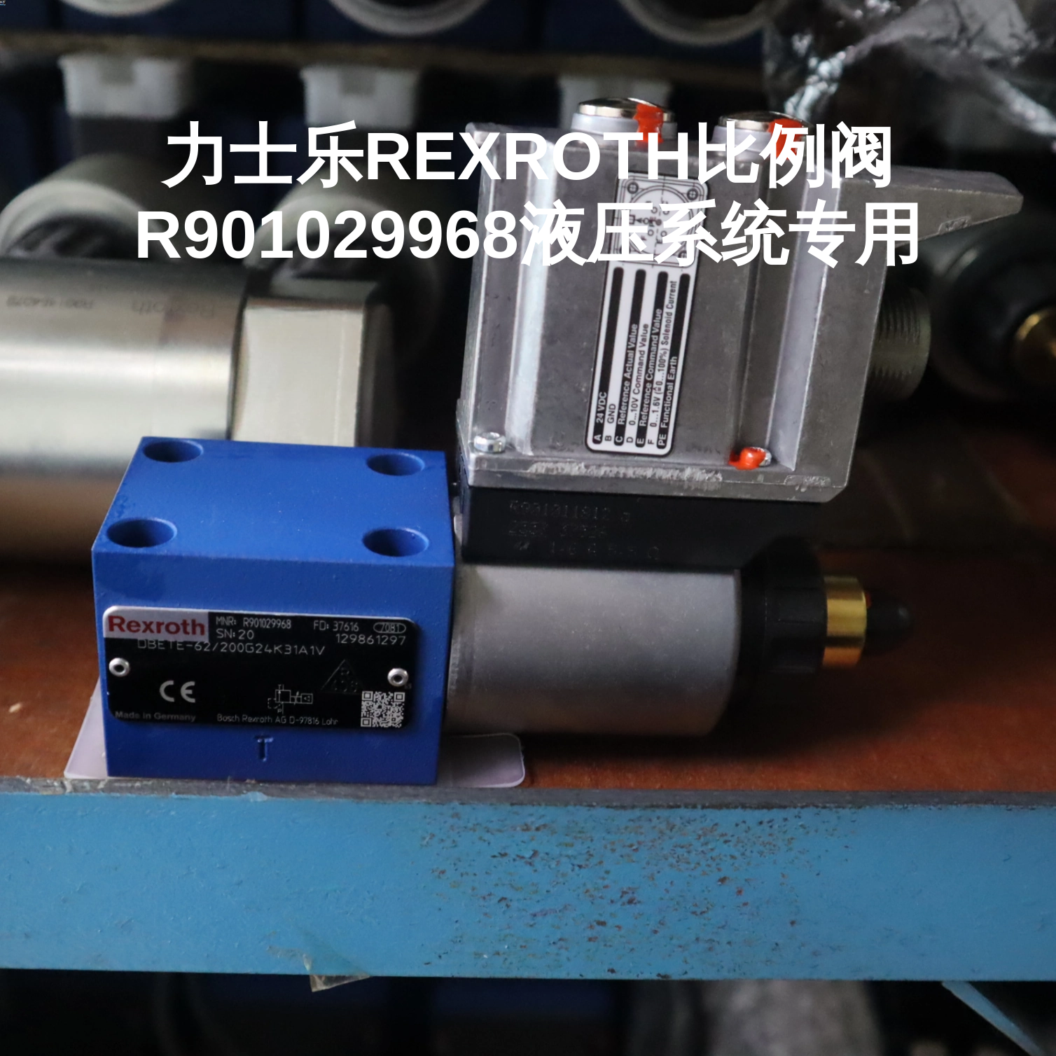 力士乐REXROTH比例阀R901029968液压系统专用