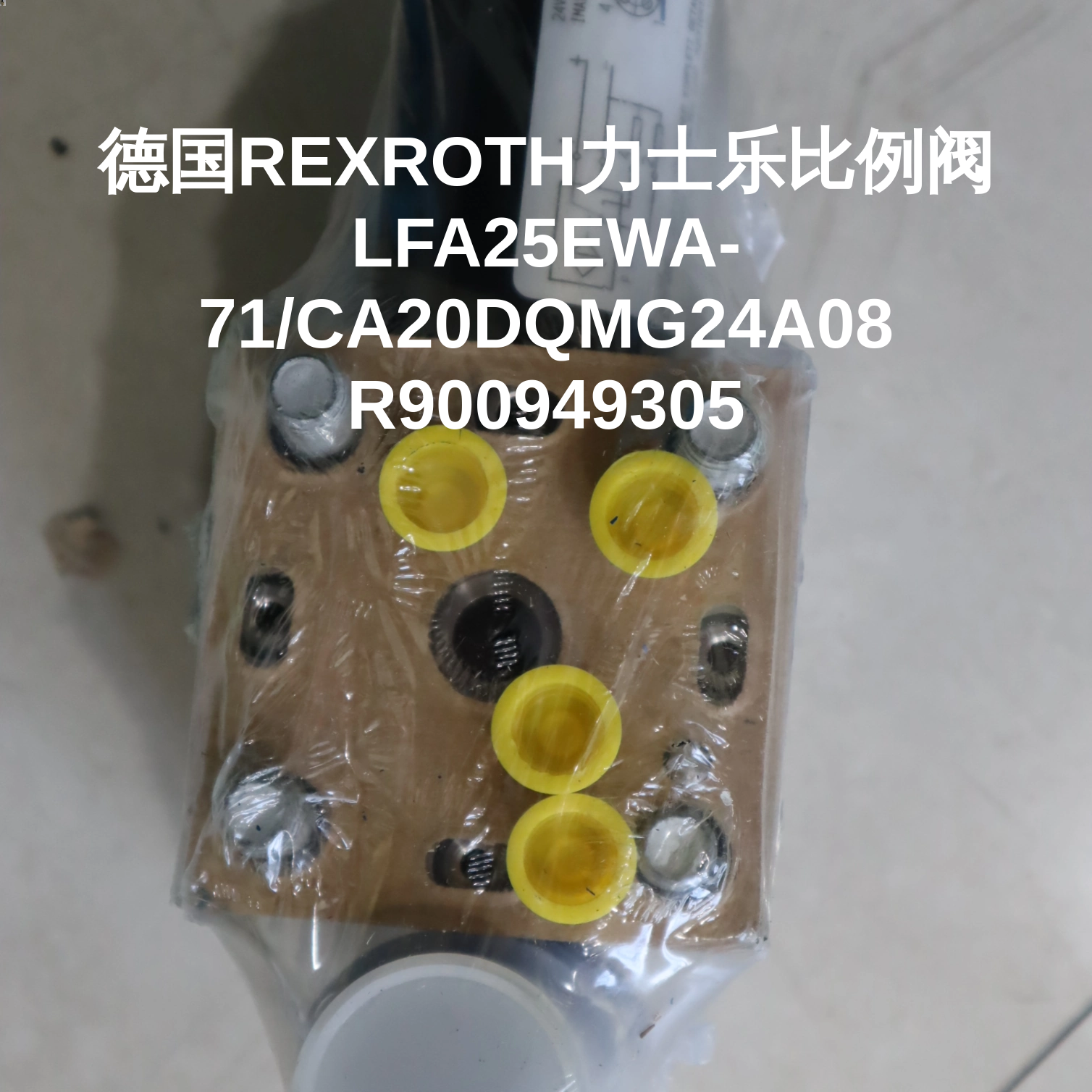 德国REXROTH力士乐比例阀 LFA25EWA-71/CA20DQMG24A08 R900949305