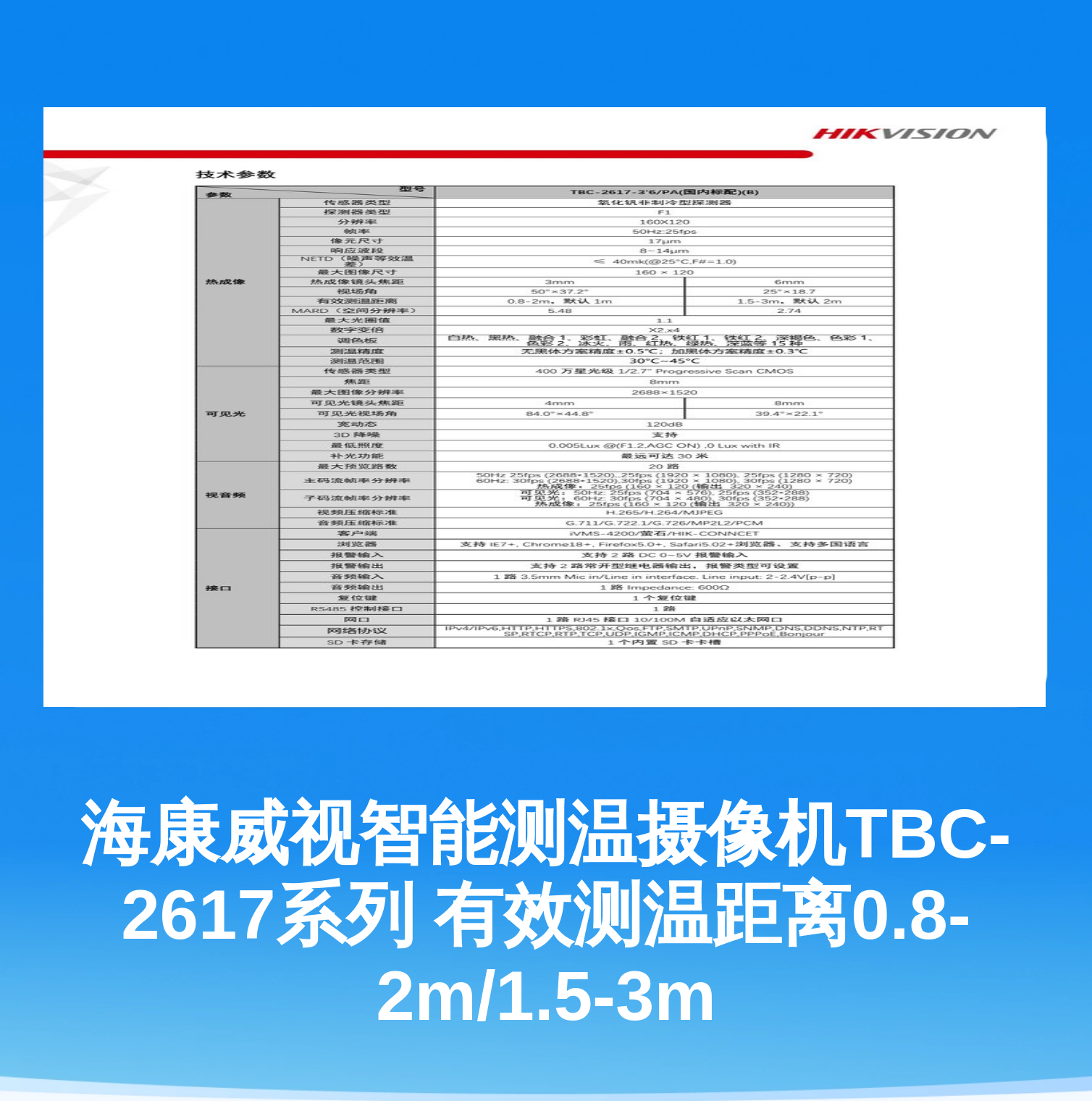 海康威视