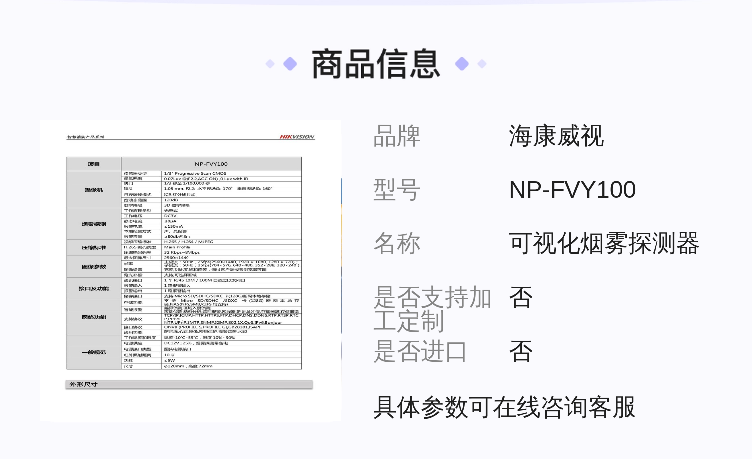 海康威视