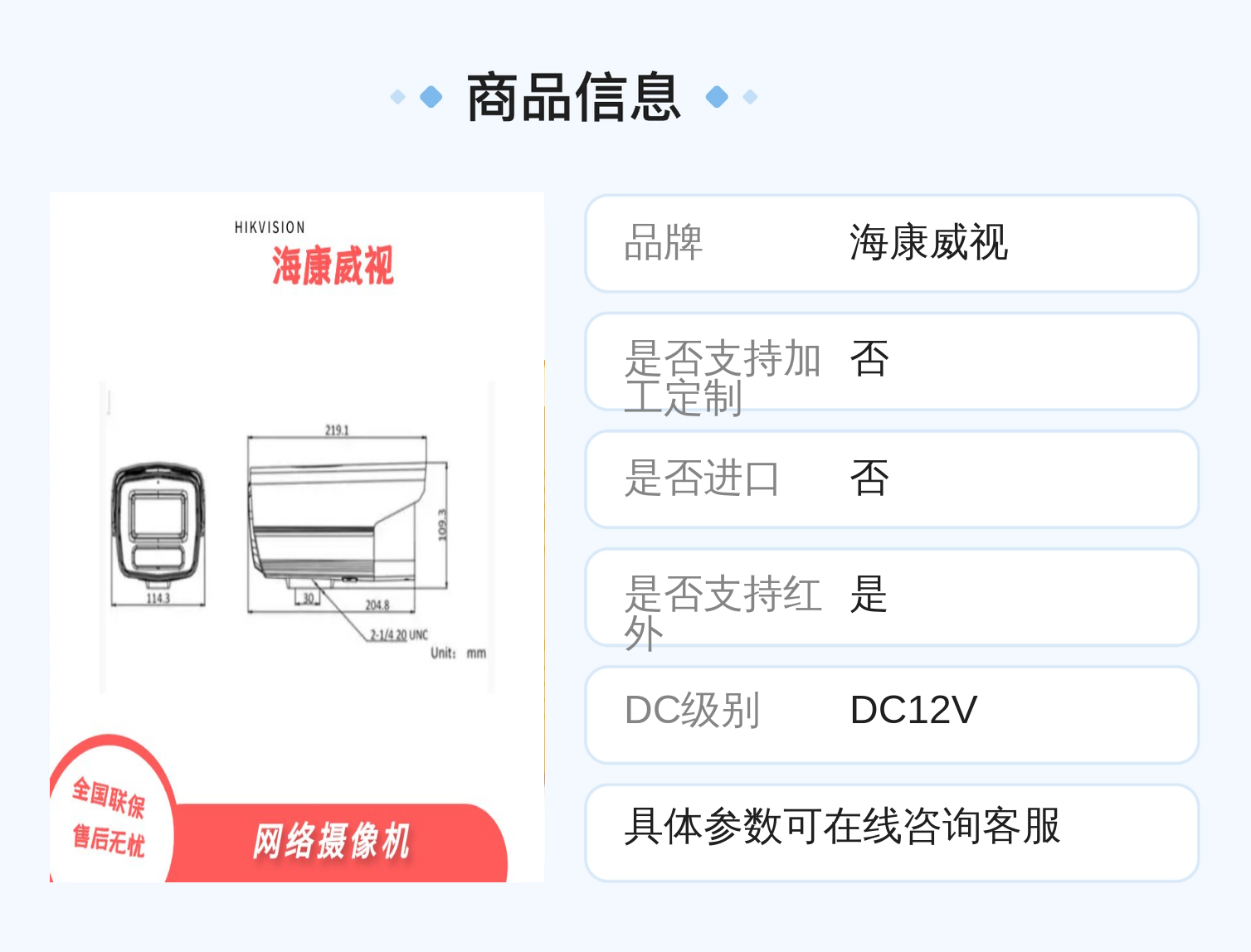 海康威视