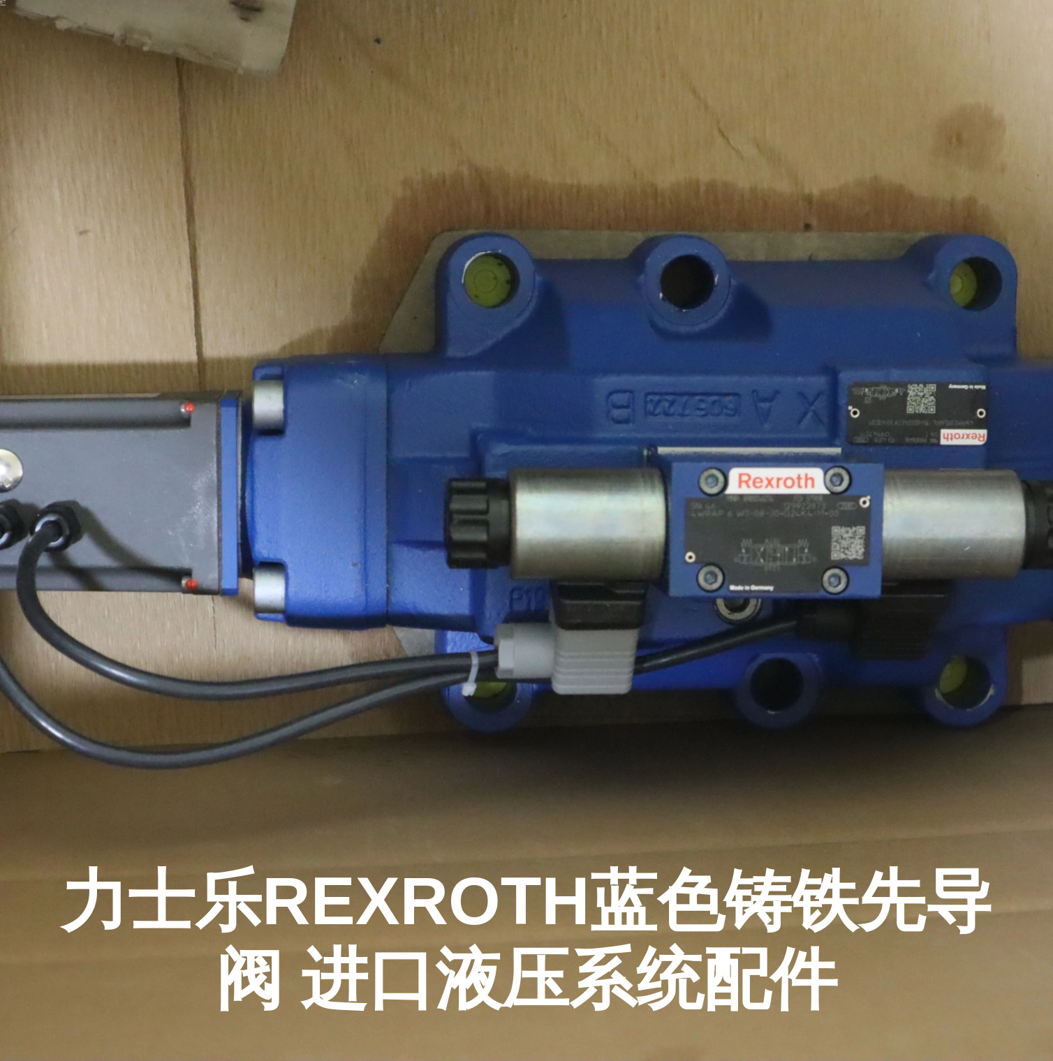 力士乐REXROTH蓝色铸铁先导阀 进口液压系统配件