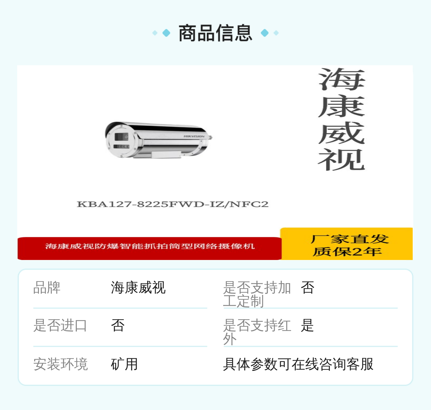 海康威视