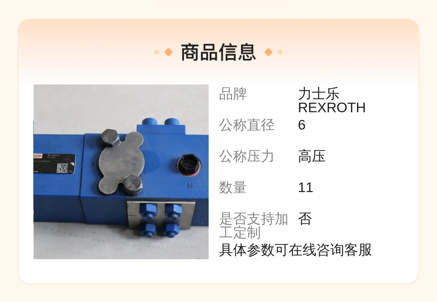 德国力士乐REXROTH节流阀平衡阀R900503374液压系统专用