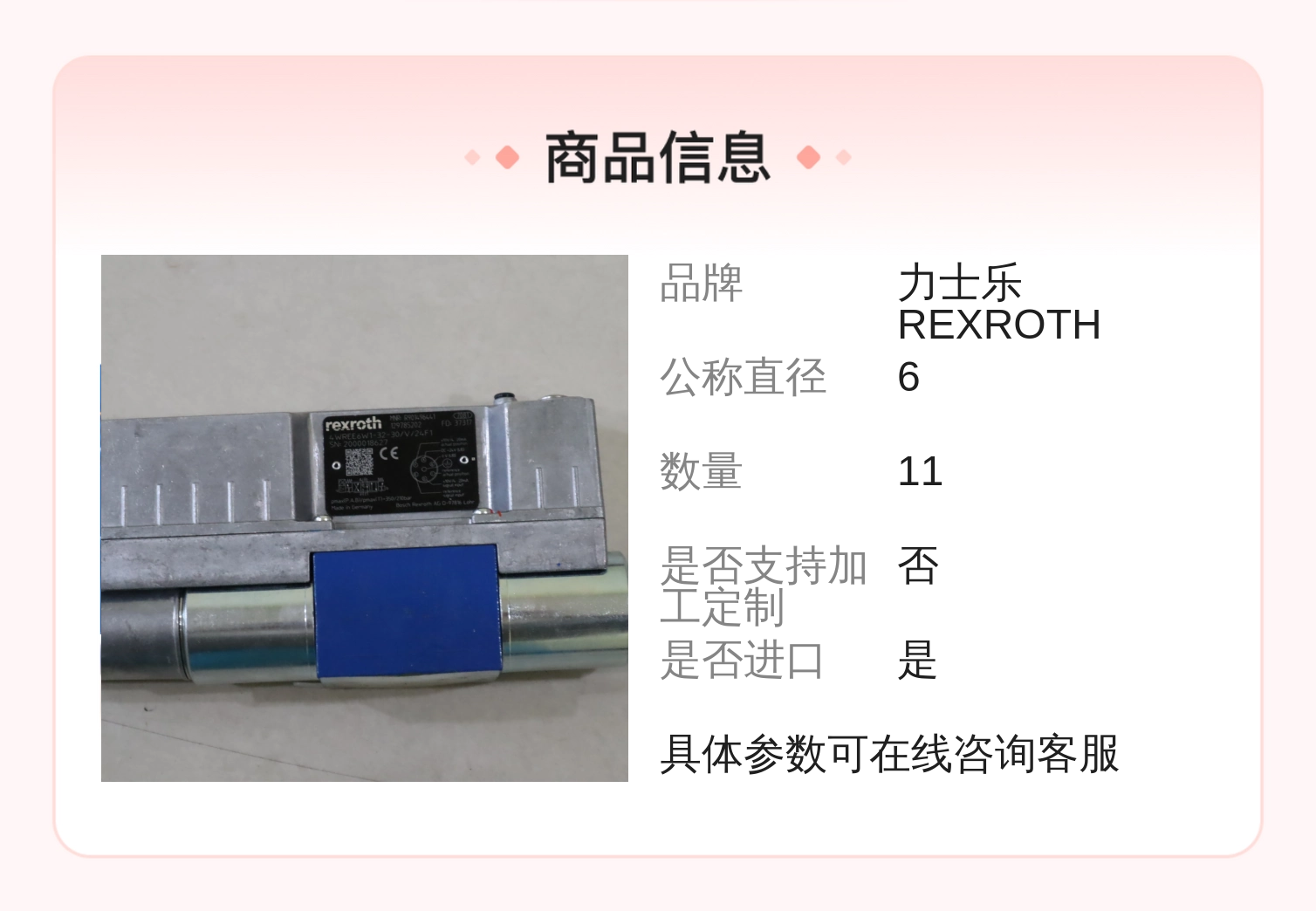 力士乐REXROTH进口比例阀 R901496441 液压系统阀门配件