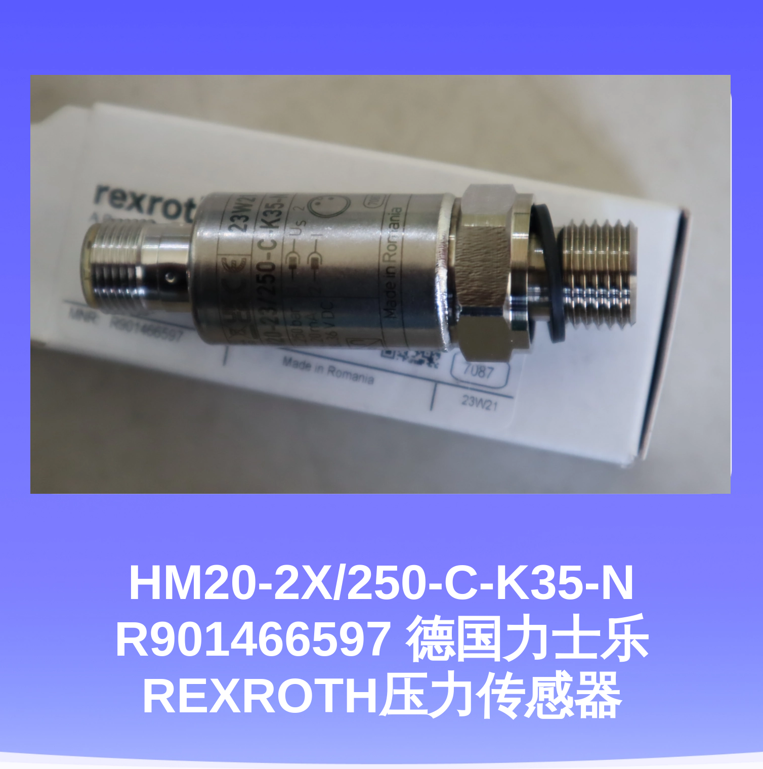 HM20-2X/250-C-K35-N R901466597 德国力士乐REXROTH压力传感器