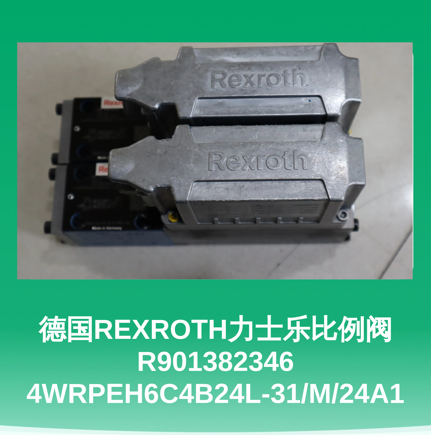 德国REXROTH力士乐比例阀R901382346 4WRPEH6C4B24L-31/M/24A1
