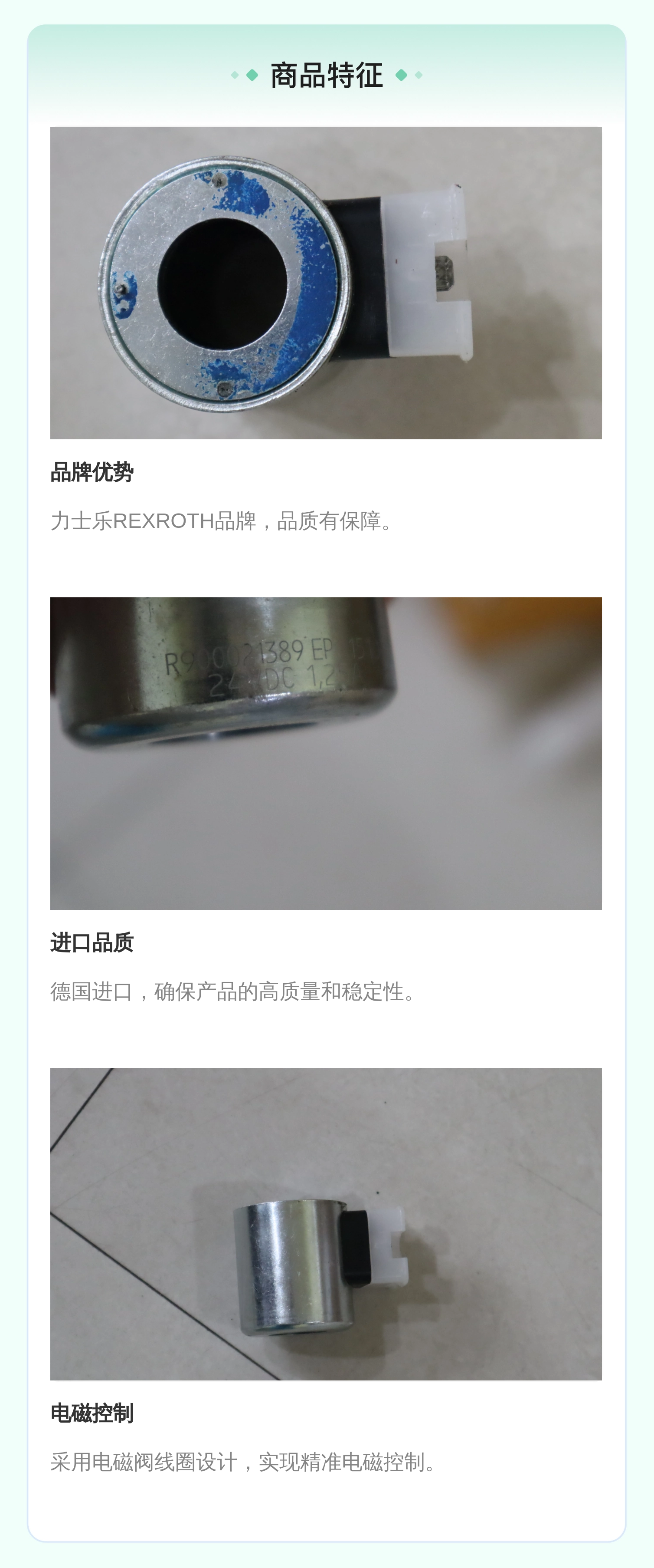 精品线圈 R900021389 EP 24V DC 1.25A 德国力士乐REXROTH电磁阀线圈