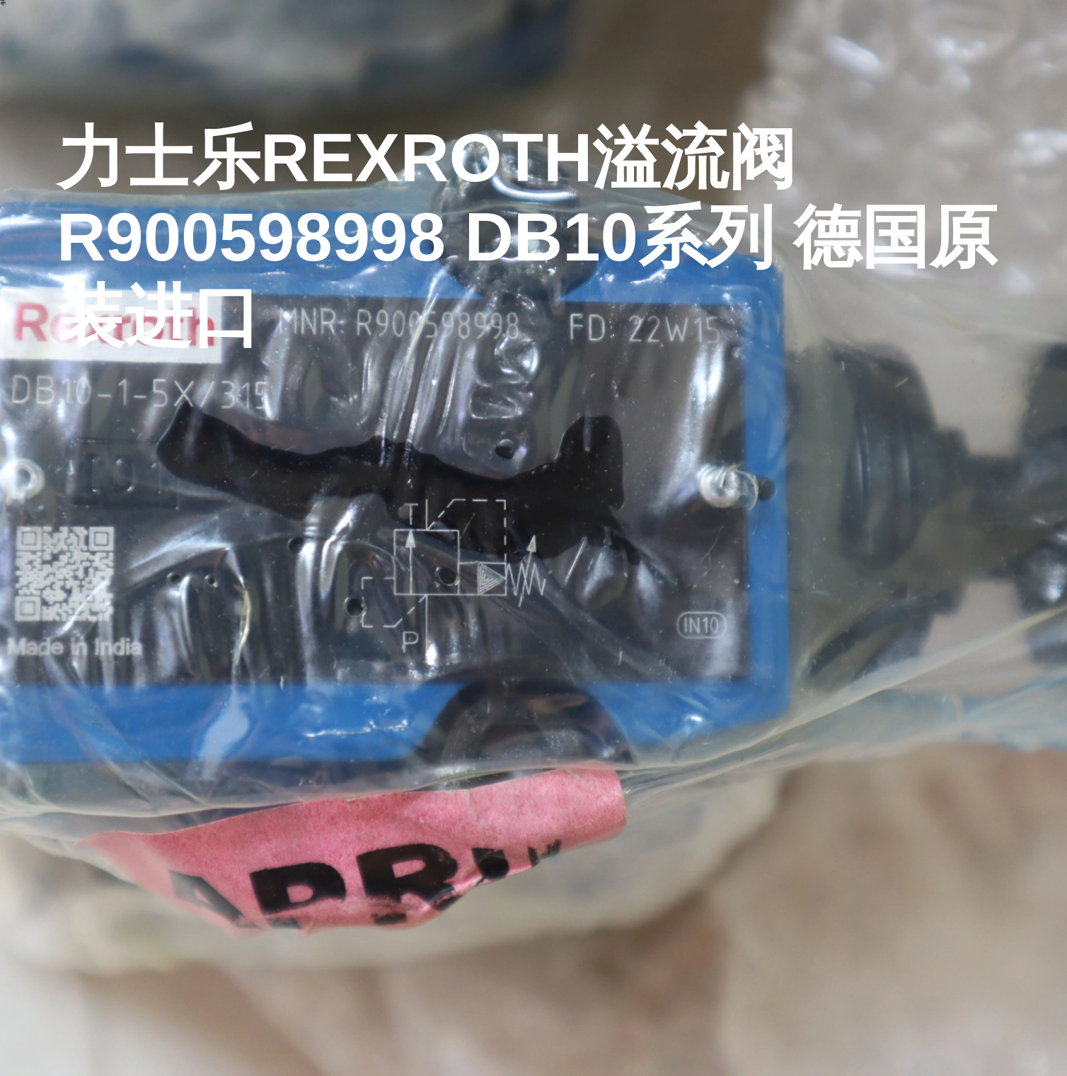 力士乐REXROTH溢流阀 R900598998 DB10系列 德国原装进口