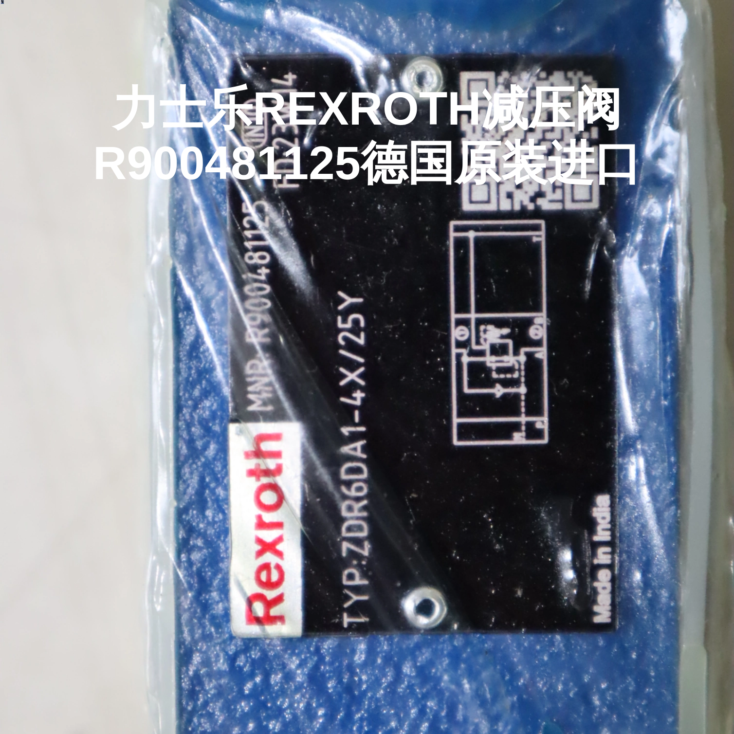 力士乐REXROTH减压阀R900481125德国原装进口