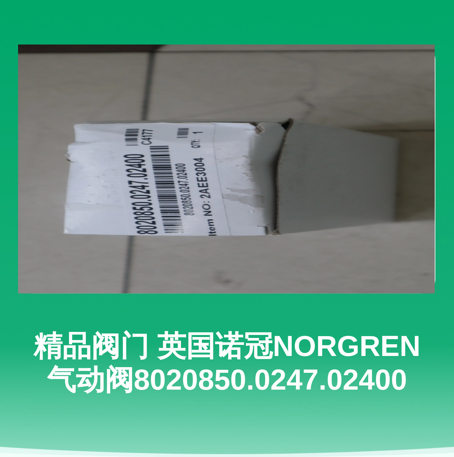精品阀门 英国诺冠NORGREN 气动阀8020850.0247.02400