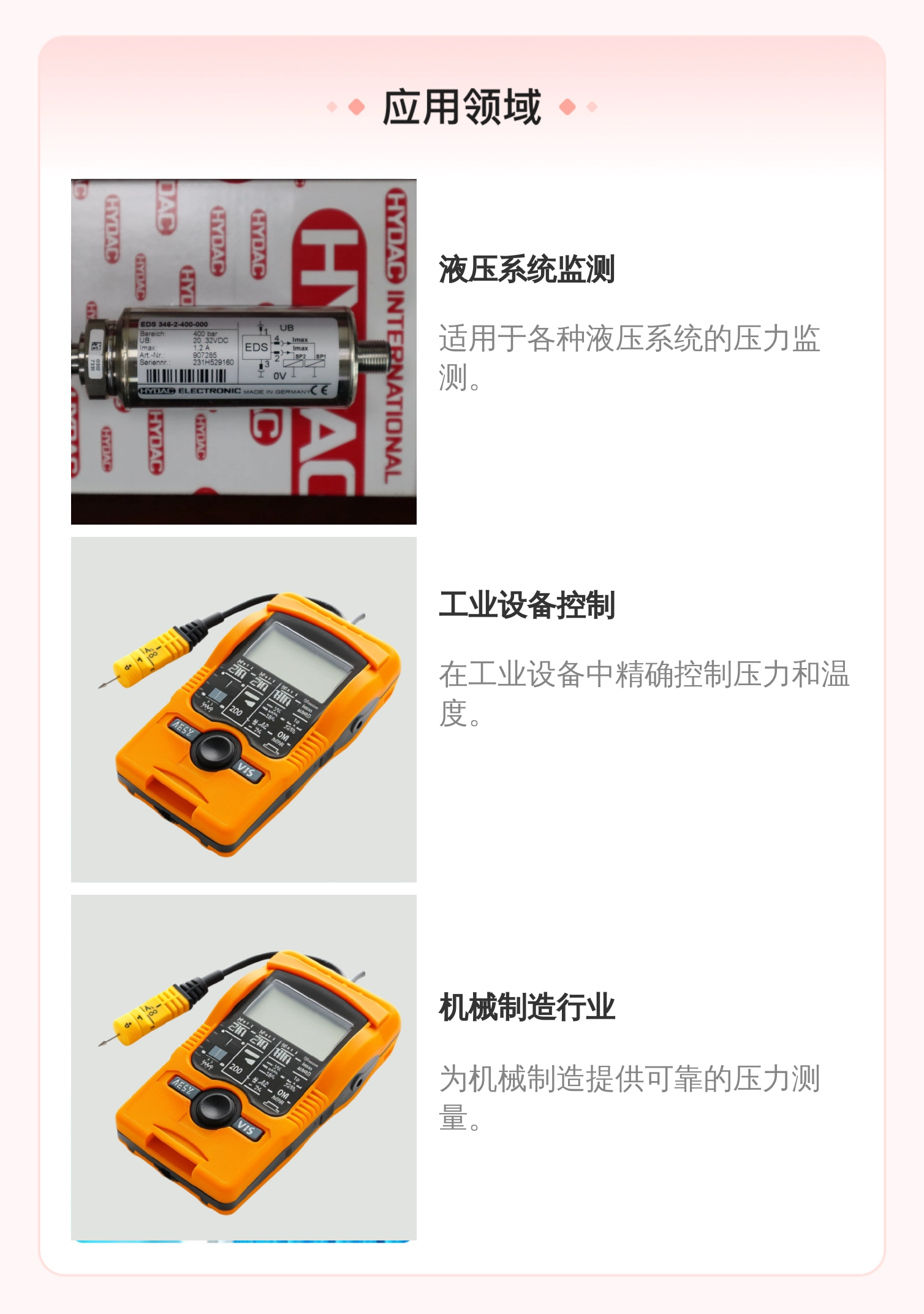 HDA4445-A-016-000 907171 德国贺德克HYDAC压力温度传感器