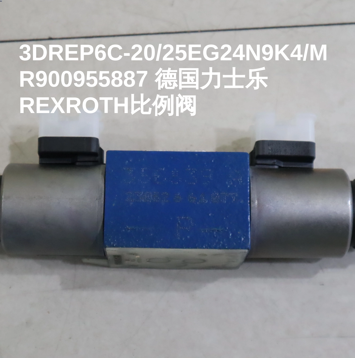 3DREP6C-20/25EG24N9K4/M R900955887 德国力士乐REXROTH比例阀