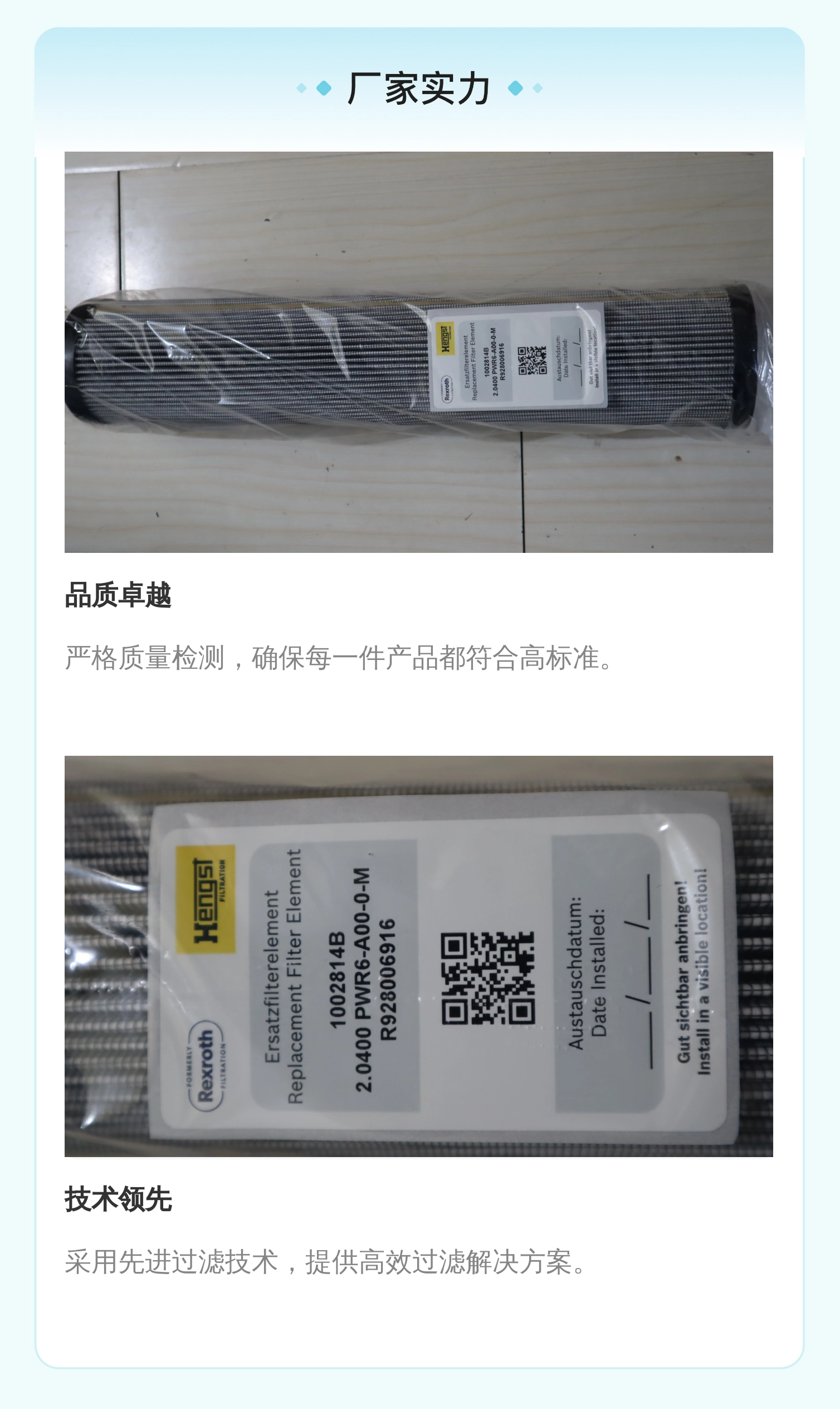 R928006754 2.0100 PWR6-A00-0-M 1002730B 德国汉格斯特HENGST滤芯