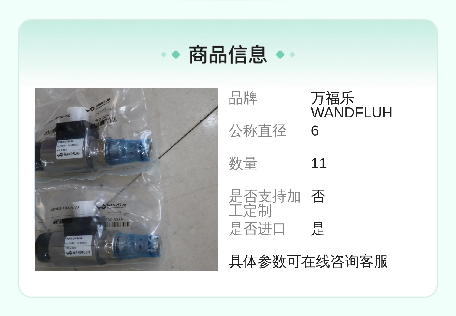 SDSPM22-AB-G24/VD 瑞士万福乐WANDFLUH螺纹插装电磁阀