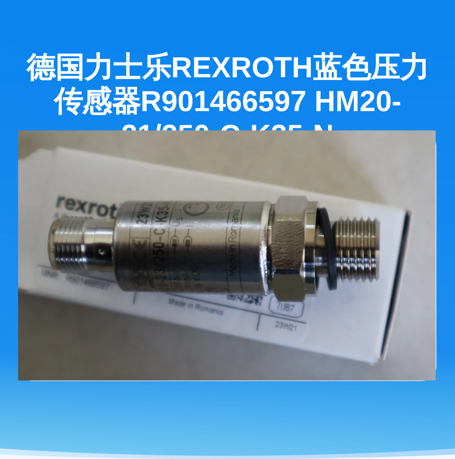 德国力士乐REXROTH蓝色压力传感器R901466597 HM20-21/250-C-K35-N