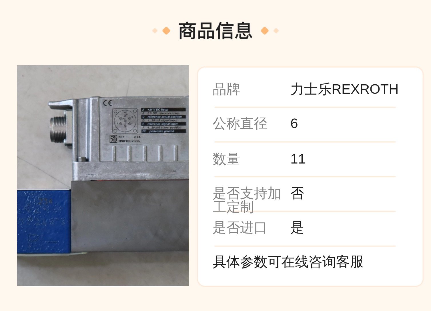 德国力士乐REXROTH伺服比例阀4WRPEH6C3B04L-31/M/24F1