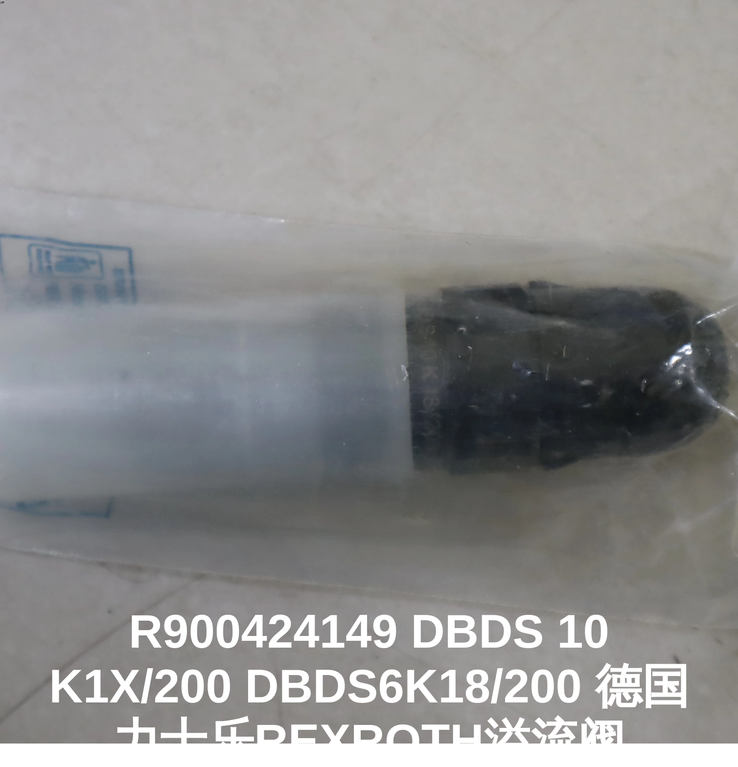 R900424149 DBDS 10 K1X/200 DBDS6K18/200 德国力士乐REXROTH溢流阀