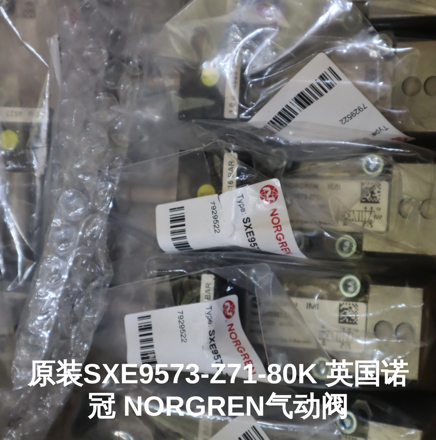 原装SXE9573-Z71-80K 英国诺冠 NORGREN气动阀