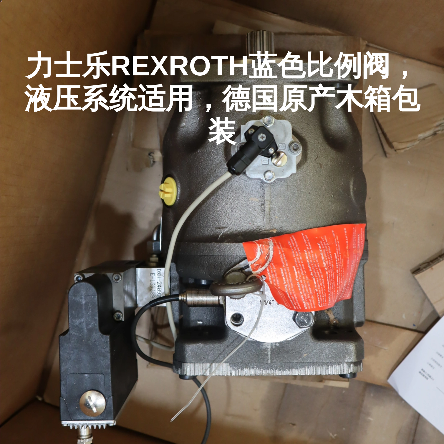 力士乐REXROTH蓝色比例阀，液压系统适用，德国原产木箱包装